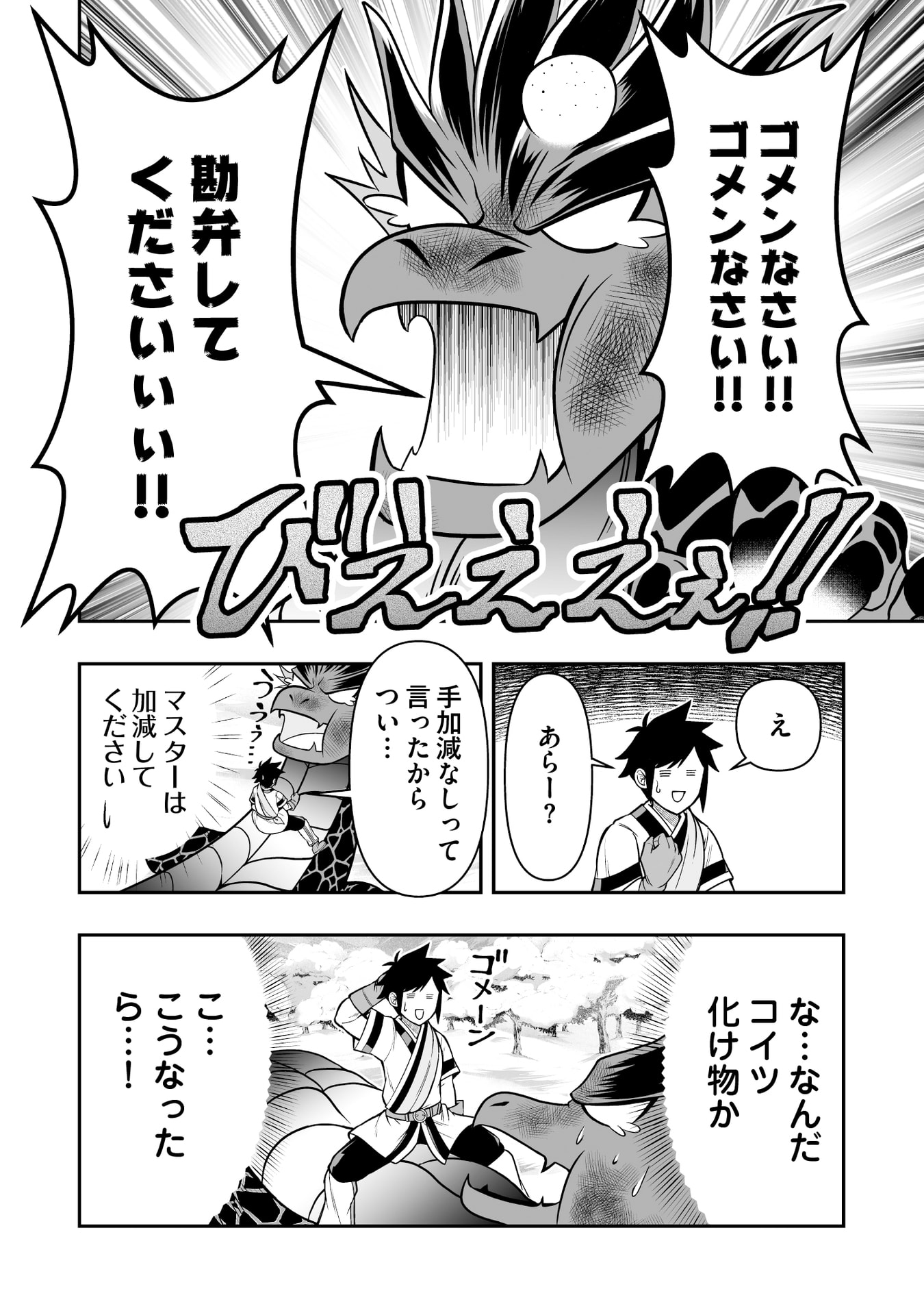 TENSEI TANTOU MEGAMI GA 100-NIN ITANODE CHEAT SKILL 100-KO MORAETA Chap 15 - Pic 18