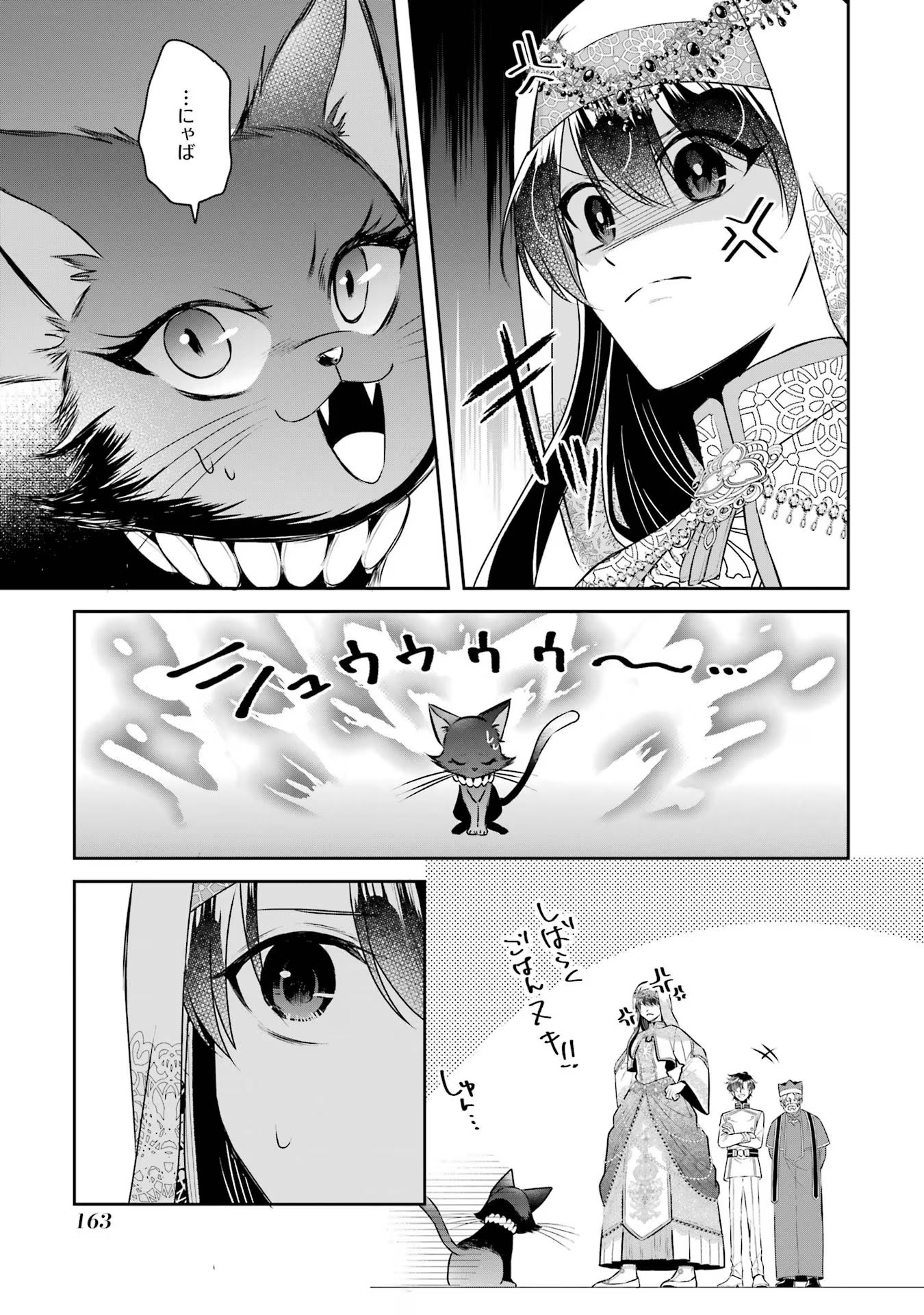 SEIJO NO HAZU GA, DOUYARA NOTTORAREMASHITA Chapter 35 page 33 - nihonkuni.com