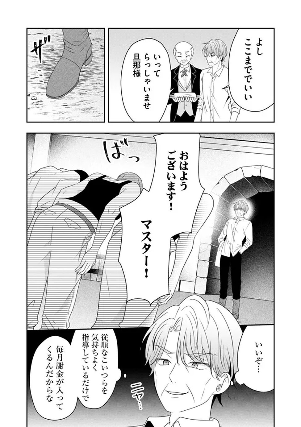 KAKATO OTOSHI REIJOU WA CHEAT NA KAKATO DE MUSOU SURU: MAMONO WO SOKUSHI SASETE TANOSHINDE ITARA, WATASHI WO TSUIHOU SHITA JIKKA GA HOUKAI SHIMASHITA Chapter 2 page 21 - nihonkuni.com