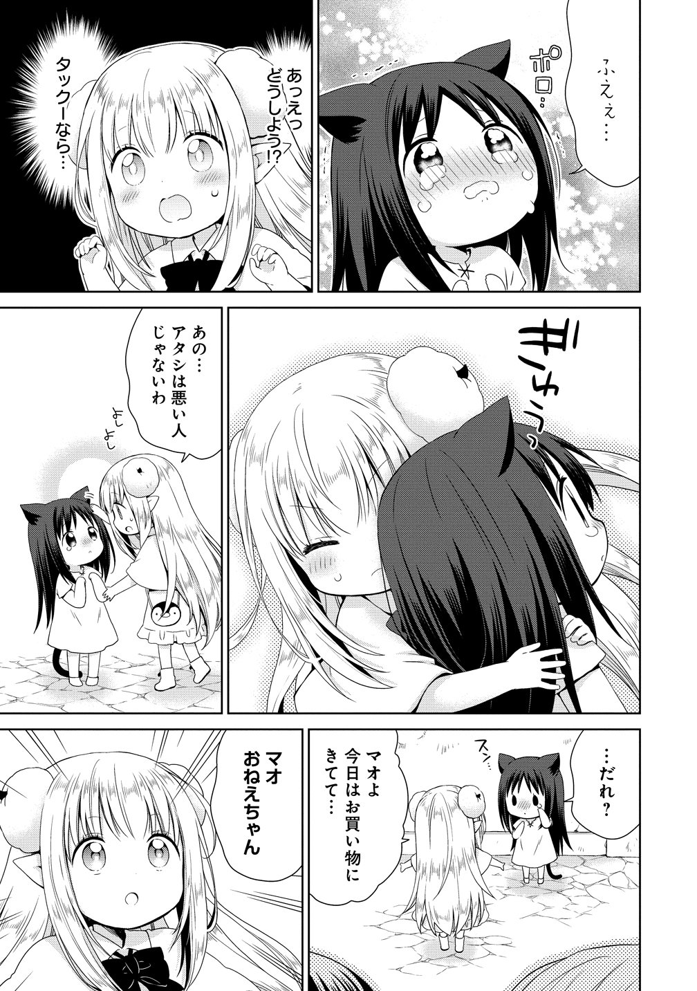 KISS KARA HAJIMARU ISEKAI HAREM: IPPUTASAI NO SEKAI NI TENSEI SHITA NODE KAMI GA KIMETA UNMEI NO HITO WO SAGASHIMASU Chap 18.5 - Pic 3