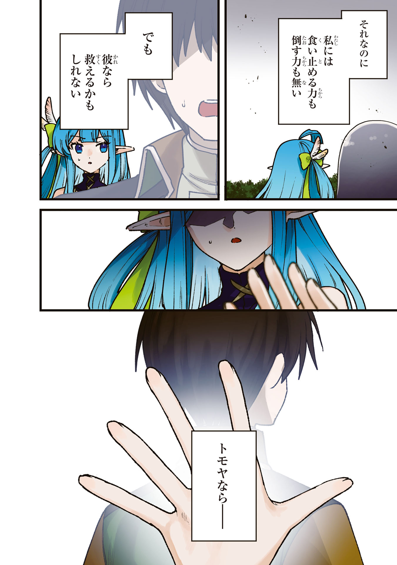 STATUS ALL INFINITY: ∞ TSUKAI NO SAIKYOU NOURYOKU-SHA, ISEKAI WO JIYUU KIMAMA NI KURASHIMASU! Chapter 58 page 2 - nihonkuni.com