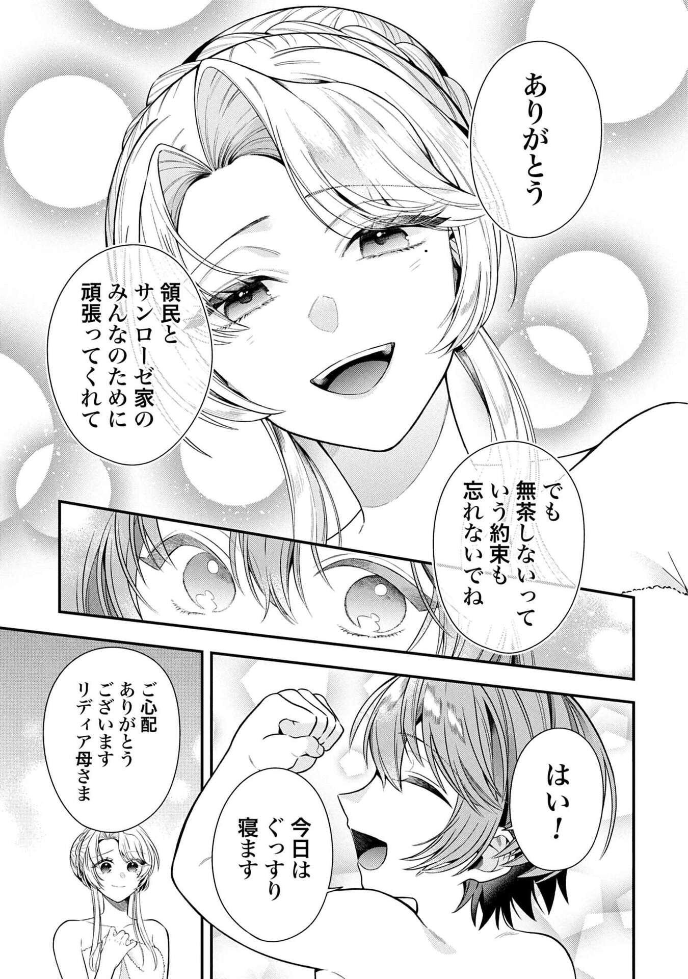 ISEKAI RYOUCHI KAIKAKU: TSUCHI MAHOU DE HAJIMERU KOUKYOU JIGYOU Chapter 37 page 21 - nihonkuni.com