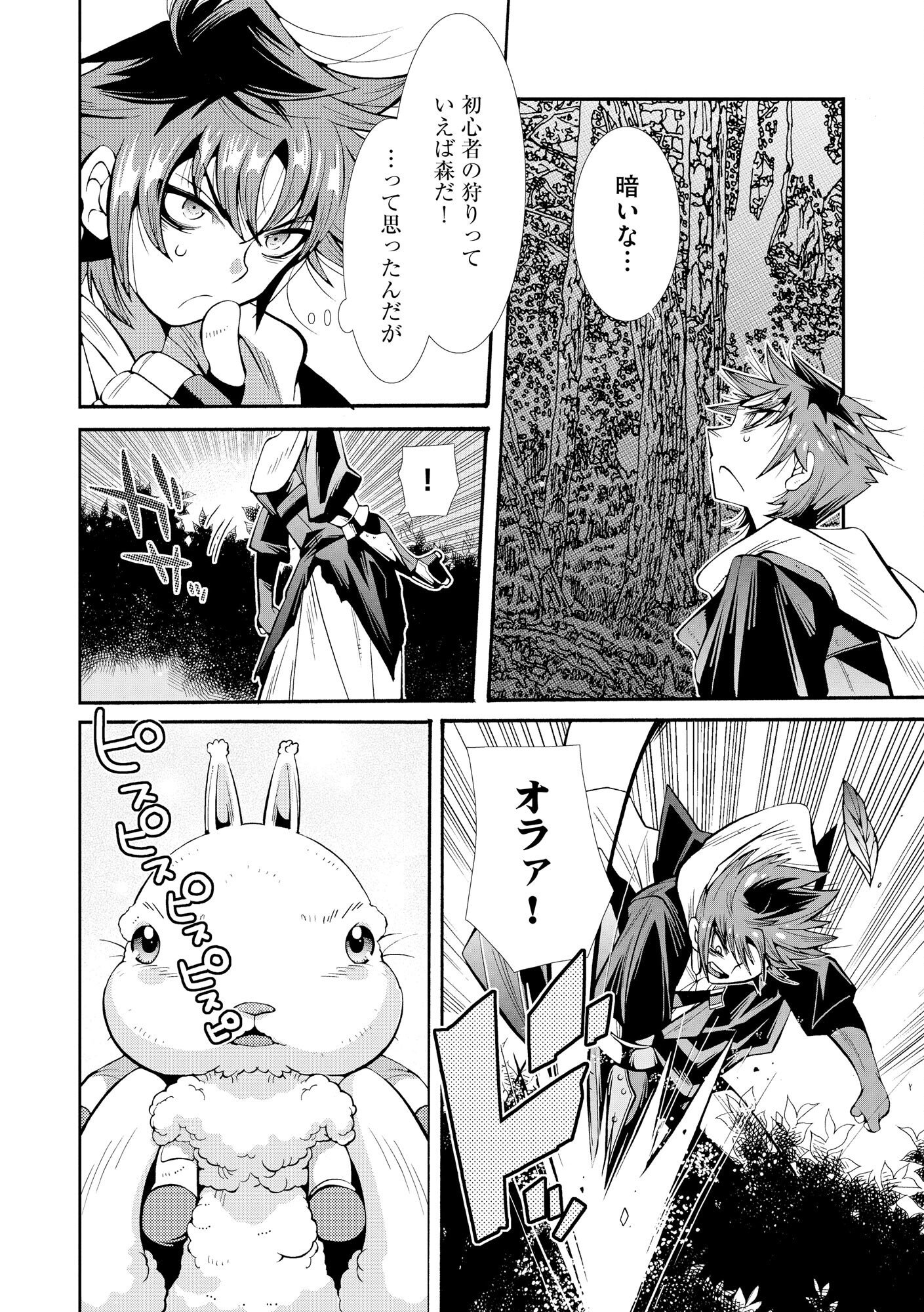 URAGIRARETA ORE TO MAMON SLAVE NO ISEKAI BOUKENTANN Chapter 1 page 20 - nihonkuni.com
