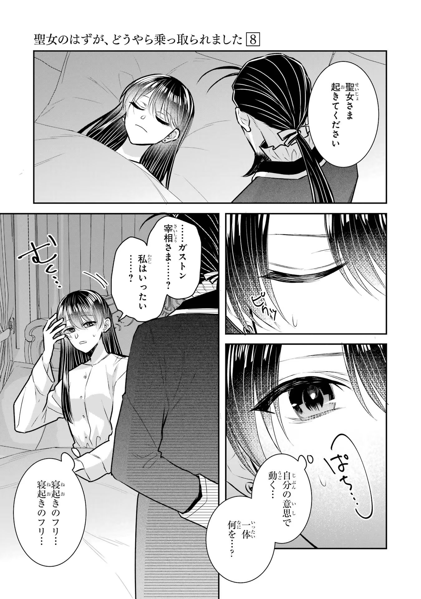 SEIJO NO HAZU GA, DOUYARA NOTTORAREMASHITA Chapter 32 page 3 - nihonkuni.com