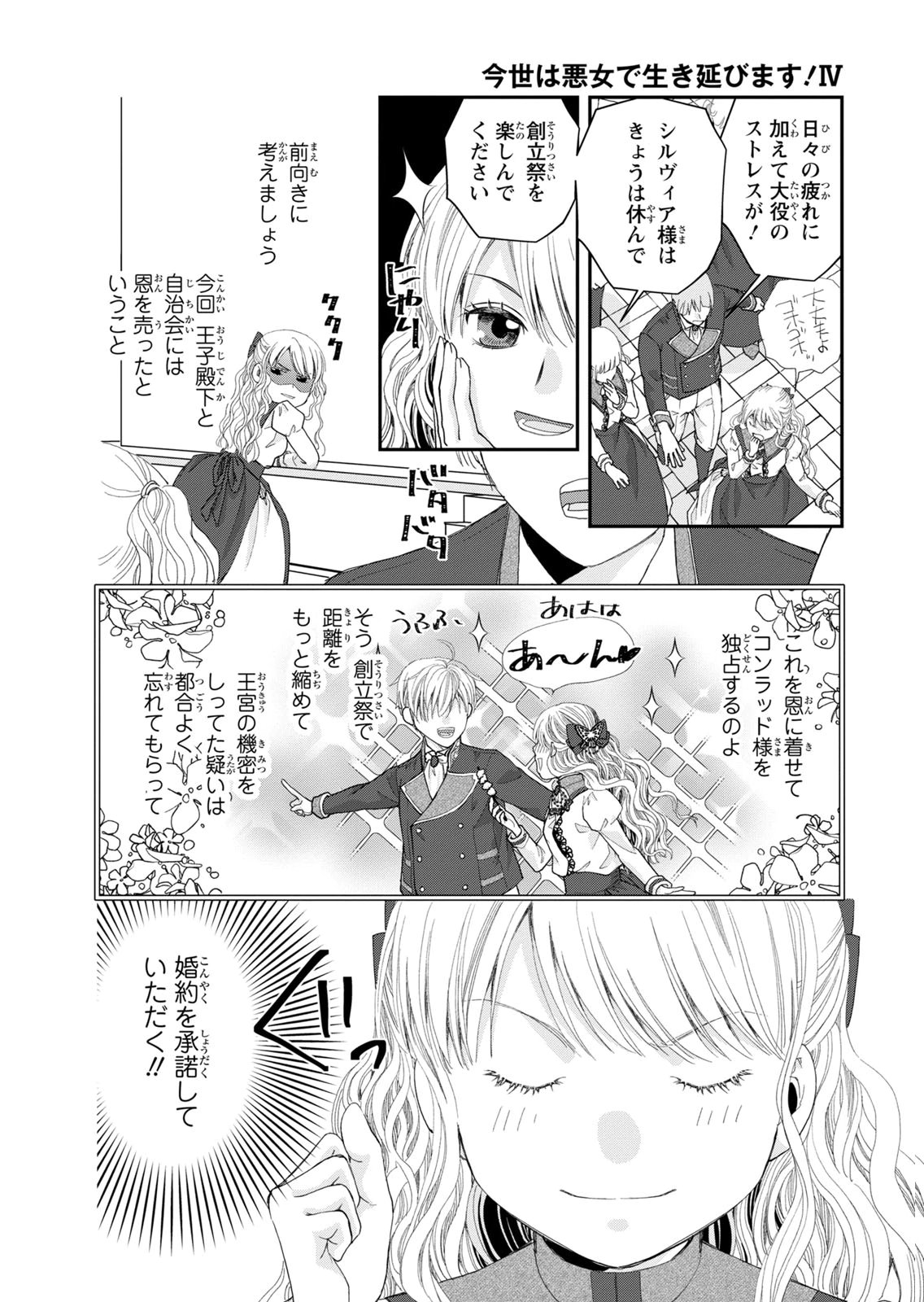 KONSE WA AKUJO DE IKINOBIMASU!: TAMANOKOSHI WA SHIBOU FLAG NO DE, OCHIKOBORE MUKO NI SHIMASU Chap 13 - Pic 6