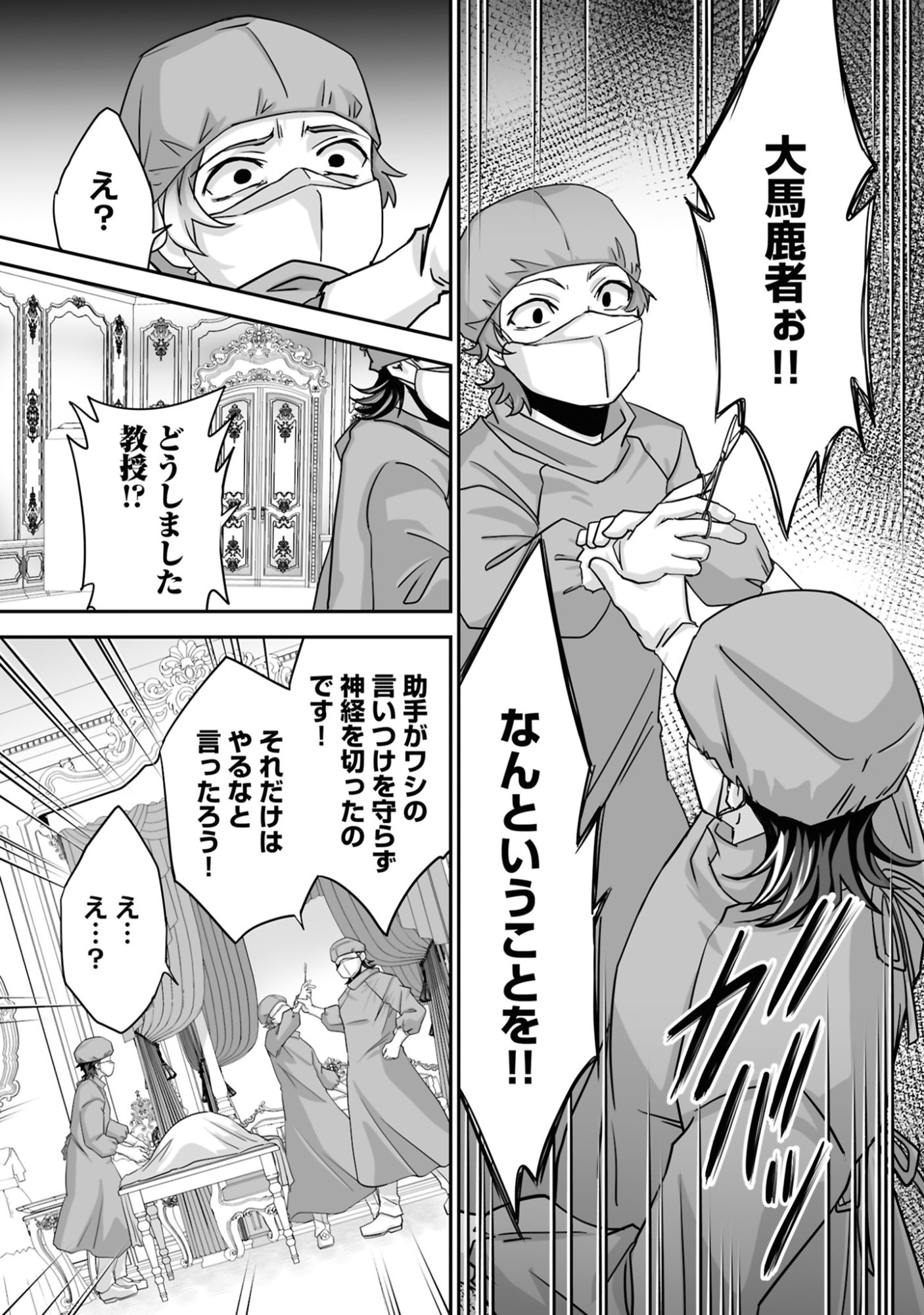 ISSHUN DE CHIRYOU SHITEITA NO NI YAKUTATAZU TO TSUIHOU SARETA TENSAI CHIYUSHI, YAMI HEALER TOSHITE TANOSHIKU IKIRU Chap 21 - Pic 22