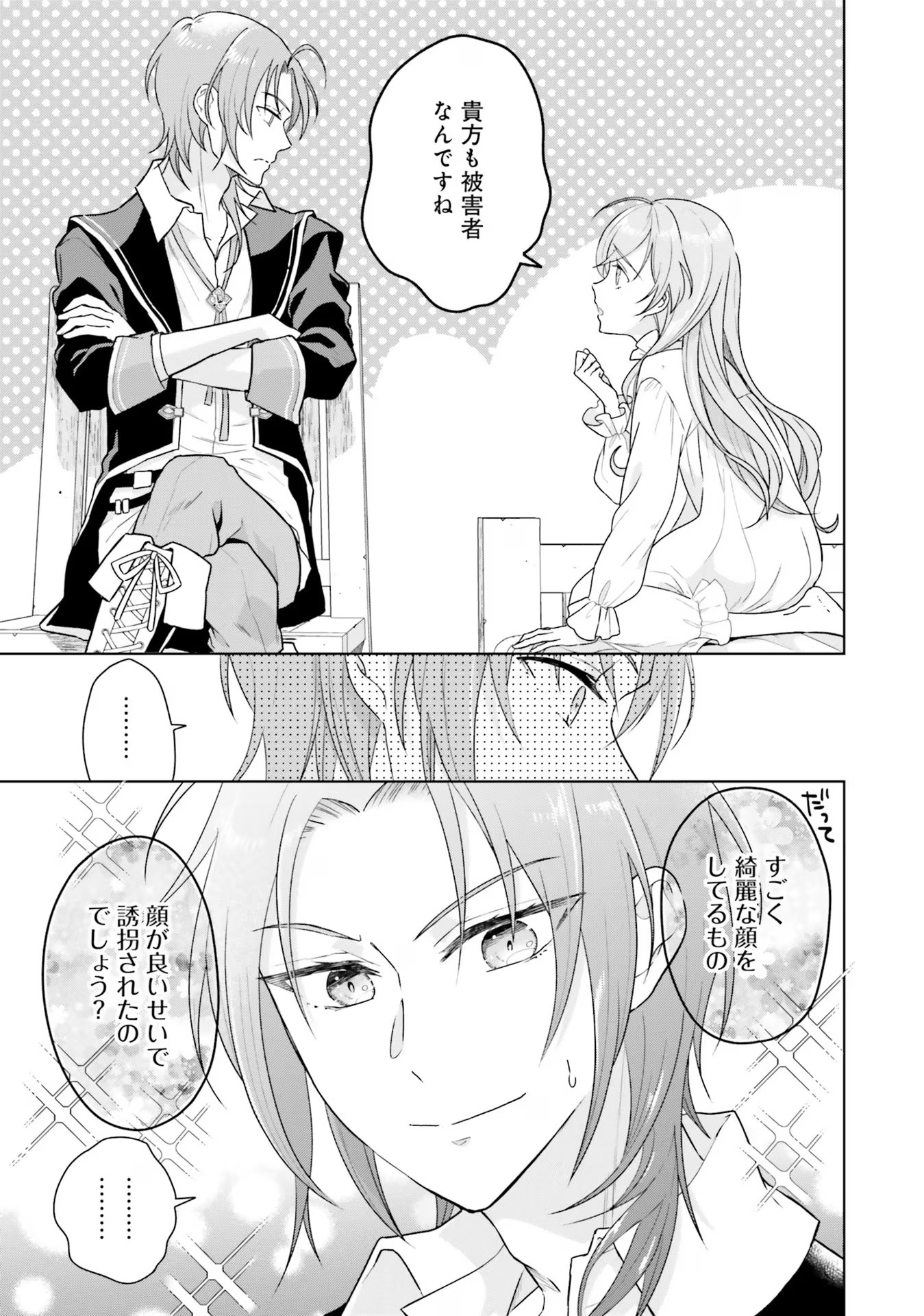 KONYAKU HAKI WO SHITA REIJOU WA GAMAN WO TOMEMASHITA Chap 9 - Pic 21