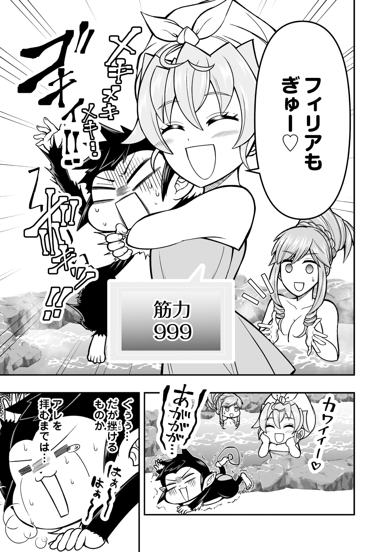 TENSEI TANTOU MEGAMI GA 100-NIN ITANODE CHEAT SKILL 100-KO MORAETA Chap 16 - Pic 15