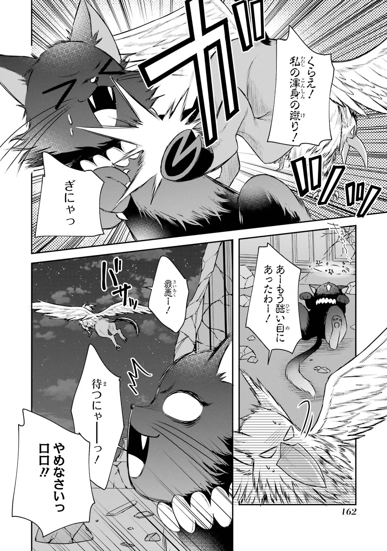 SEIJO NO HAZU GA, DOUYARA NOTTORAREMASHITA Chapter 35 page 32 - nihonkuni.com