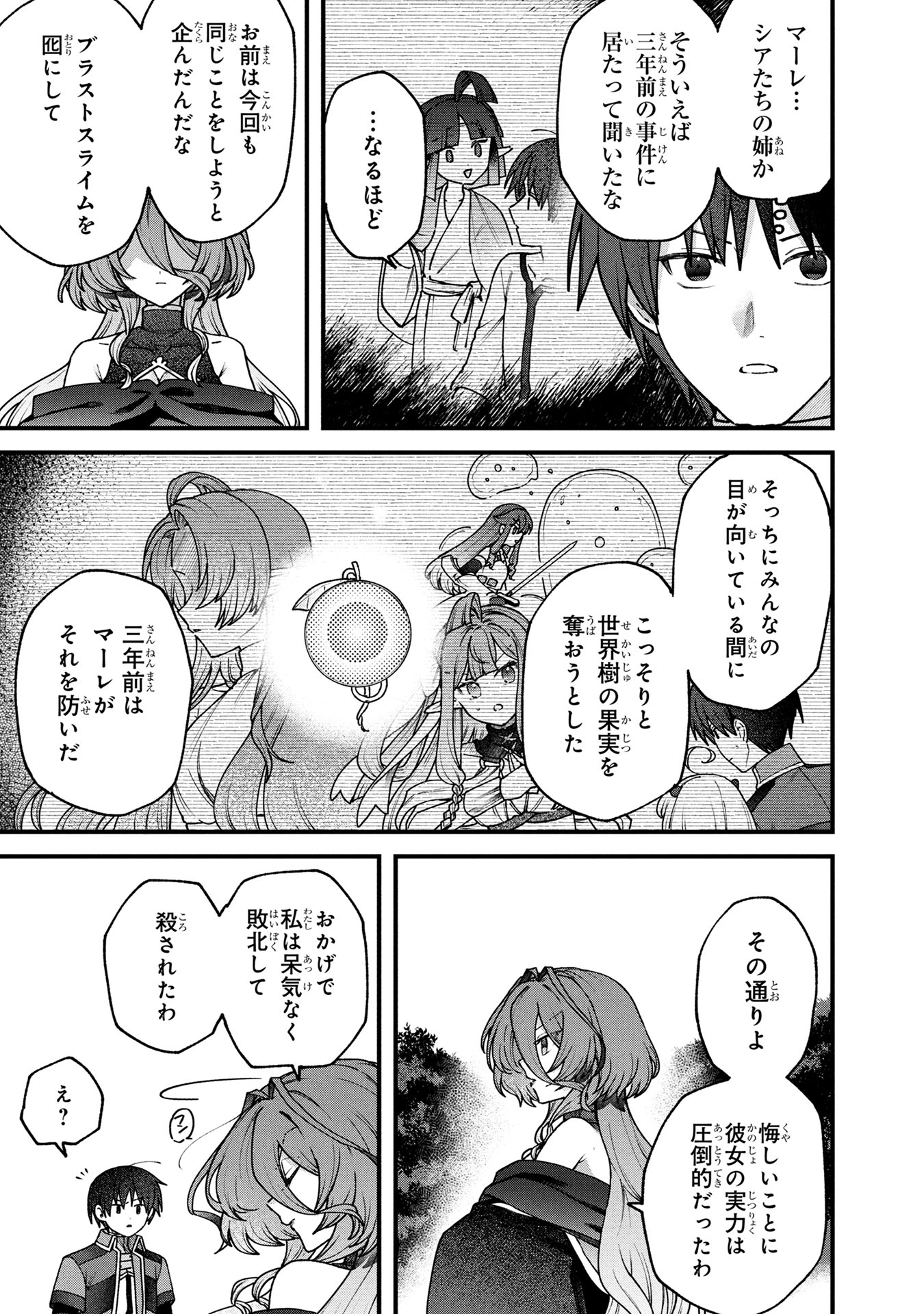 STATUS ALL INFINITY: ∞ TSUKAI NO SAIKYOU NOURYOKU-SHA, ISEKAI WO JIYUU KIMAMA NI KURASHIMASU! Chapter 61 page 15 - nihonkuni.com