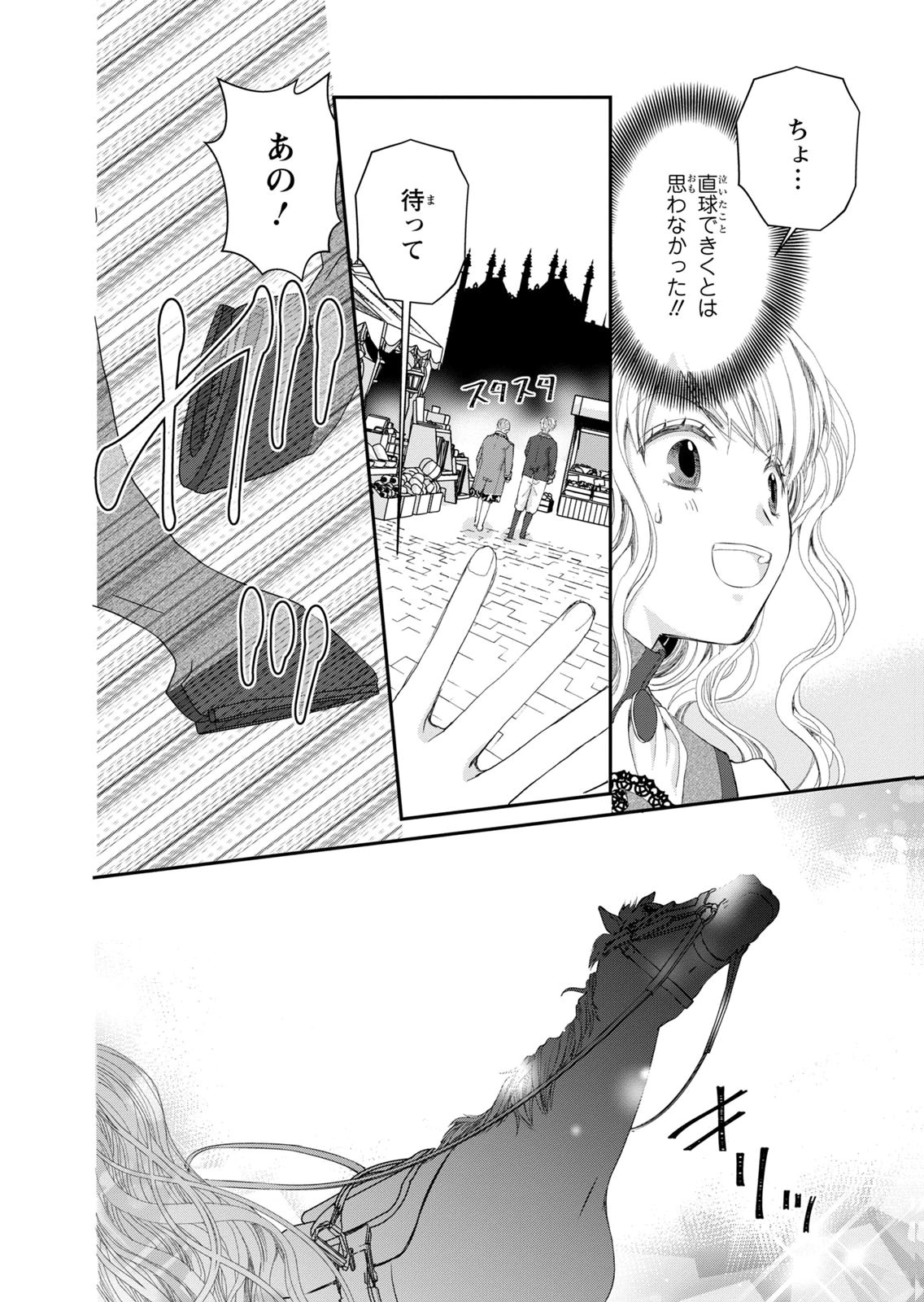 KONSE WA AKUJO DE IKINOBIMASU!: TAMANOKOSHI WA SHIBOU FLAG NO DE, OCHIKOBORE MUKO NI SHIMASU Chap 15 - Pic 22
