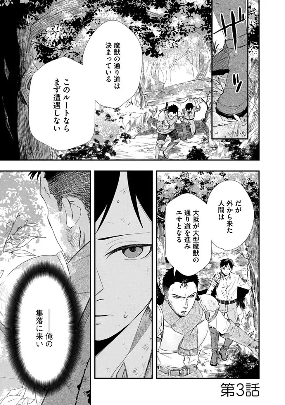 CHOU HENKYOU NO RYOUSHU ARROW NO SEIKATSU: NUREGINU WO KISERARE TSUIHOU SAREMASHITA GA, FUTARI NO MEGAMI TO SHINSEIKATSU WO OKURIMASU Chap 3 - Pic 1