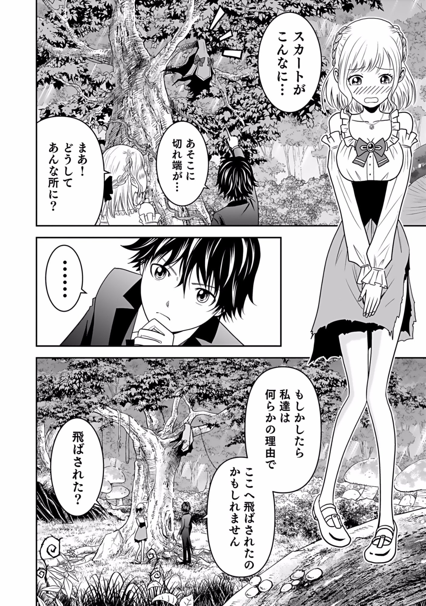 (DOKUSATSUSARETA) SEKAI MUSOU NO DOKU MAHOUTSUKAI Chapter 9 page 16 - nihonkuni.com