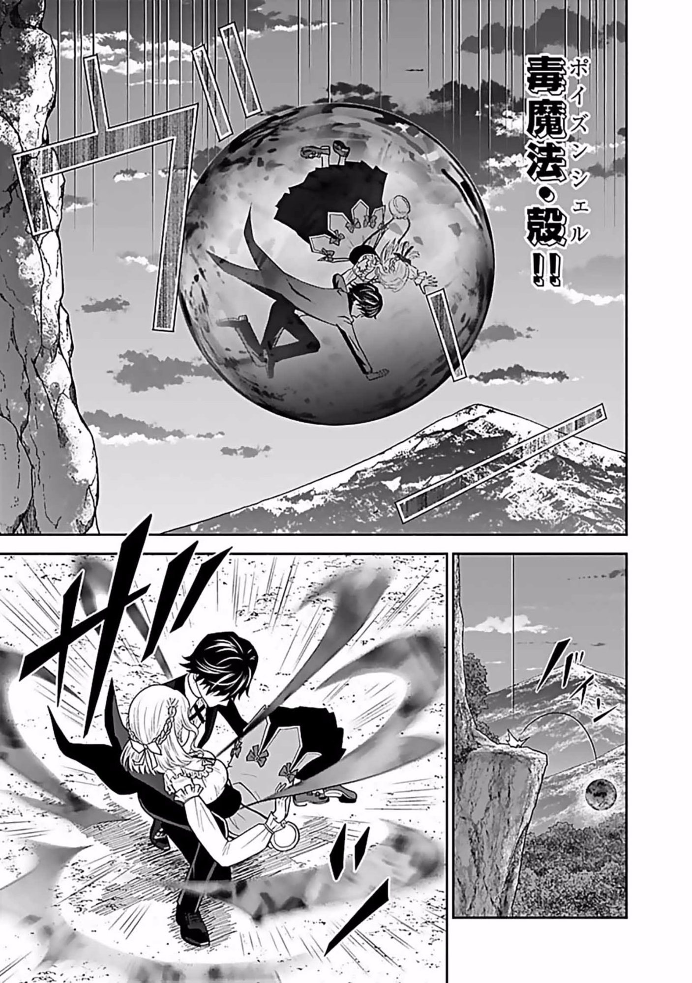 (DOKUSATSUSARETA) SEKAI MUSOU NO DOKU MAHOUTSUKAI Chapter 7 page 23 - nihonkuni.com