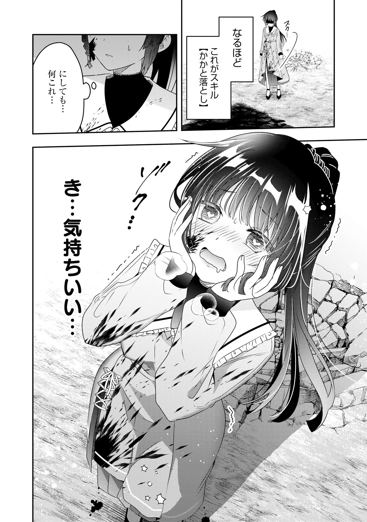 KAKATO OTOSHI REIJOU WA CHEAT NA KAKATO DE MUSOU SURU: MAMONO WO SOKUSHI SASETE TANOSHINDE ITARA, WATASHI WO TSUIHOU SHITA JIKKA GA HOUKAI SHIMASHITA Chapter 1 page 20 - nihonkuni.com
