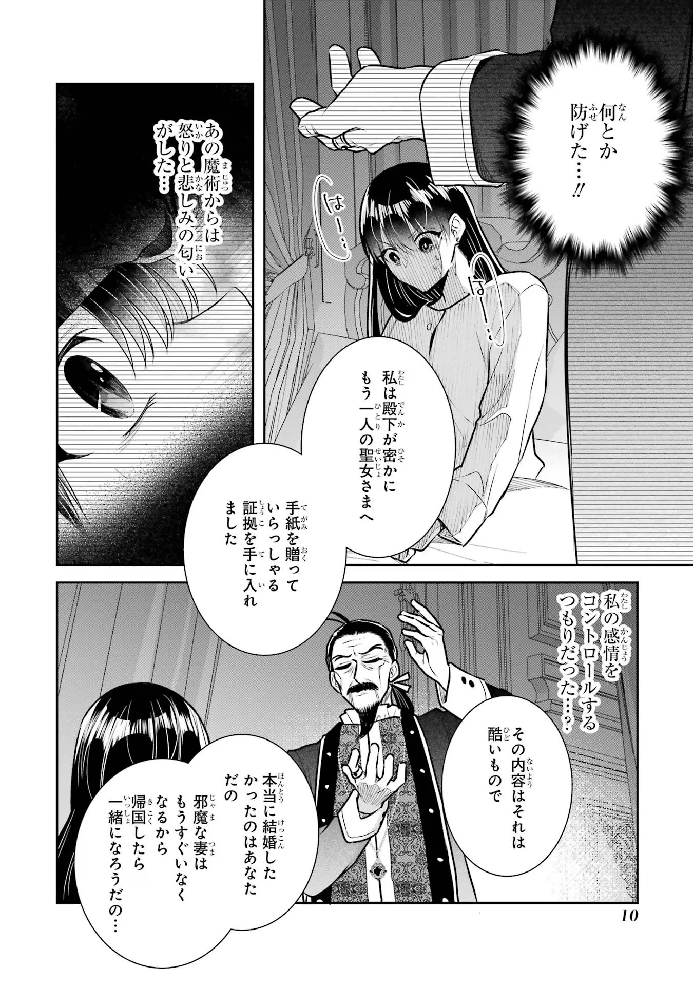 SEIJO NO HAZU GA, DOUYARA NOTTORAREMASHITA Chapter 32 page 8 - nihonkuni.com