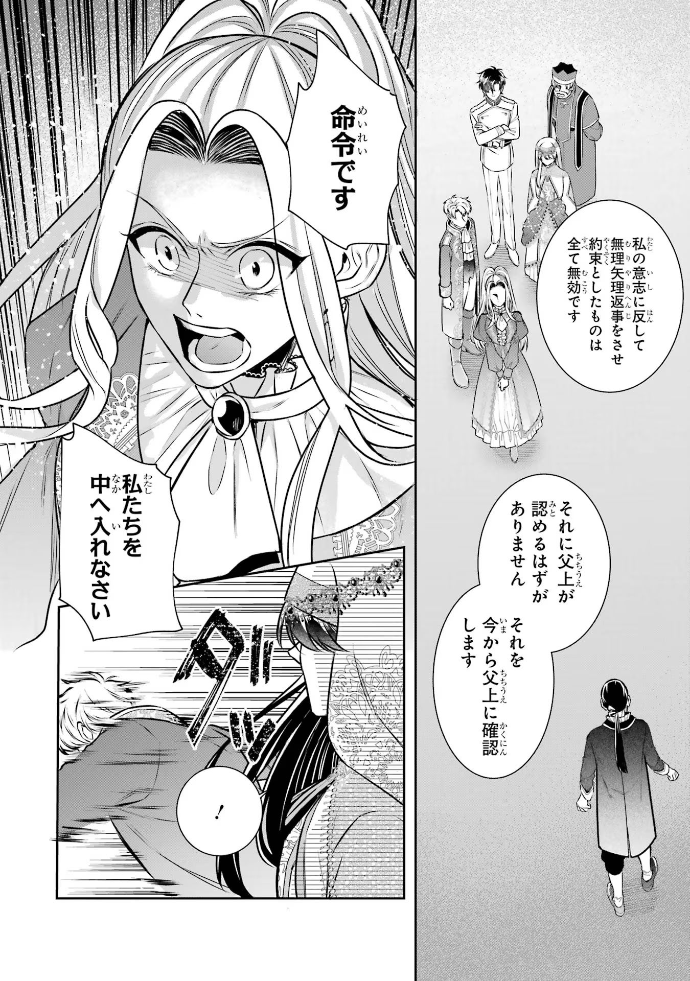 SEIJO NO HAZU GA, DOUYARA NOTTORAREMASHITA Chapter 34 page 28 - nihonkuni.com