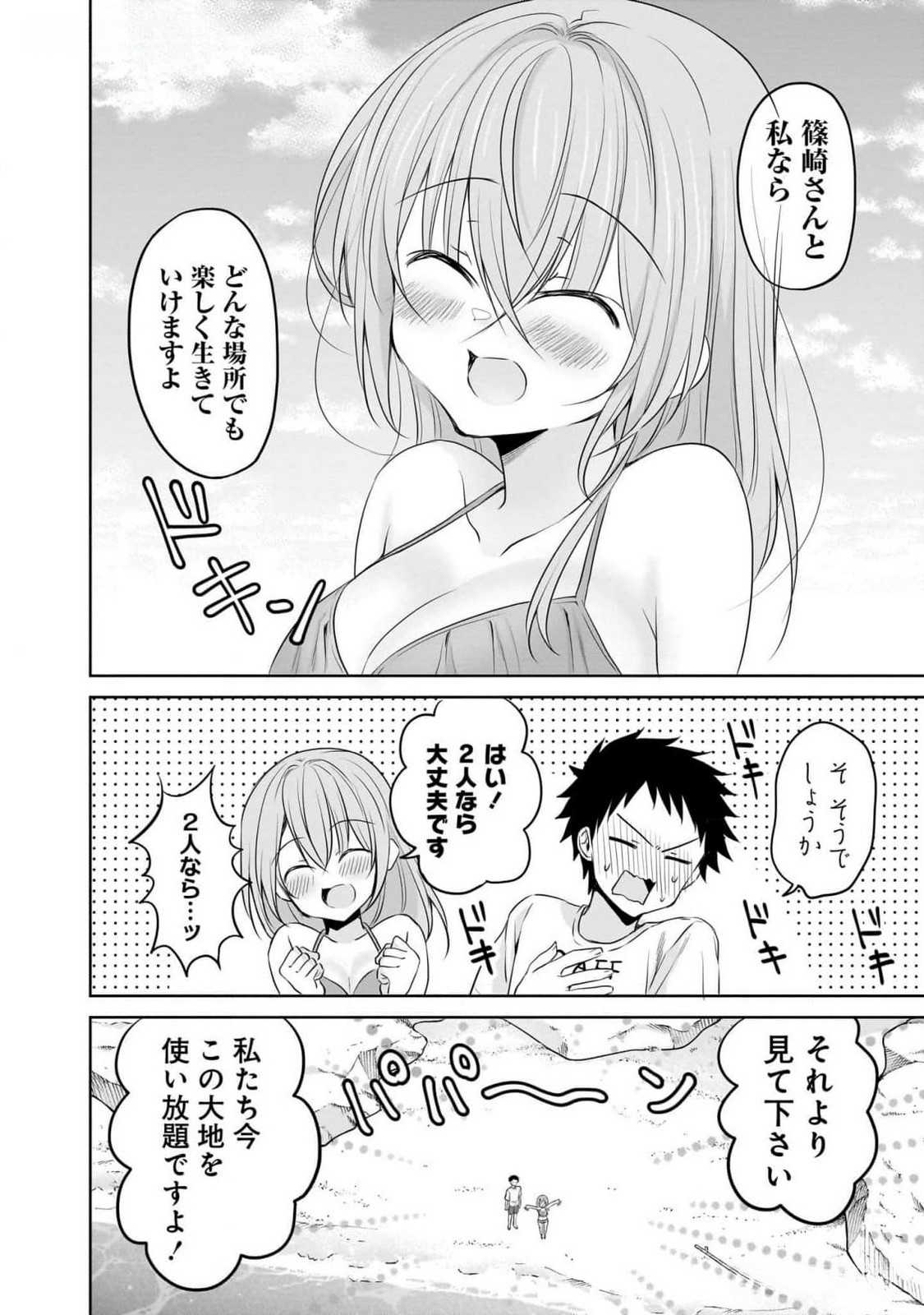 UCHI NO KAISHA NO CHIISAI SENPAI NO HANASHI Chapter 79 page 12 - nihonkuni.com