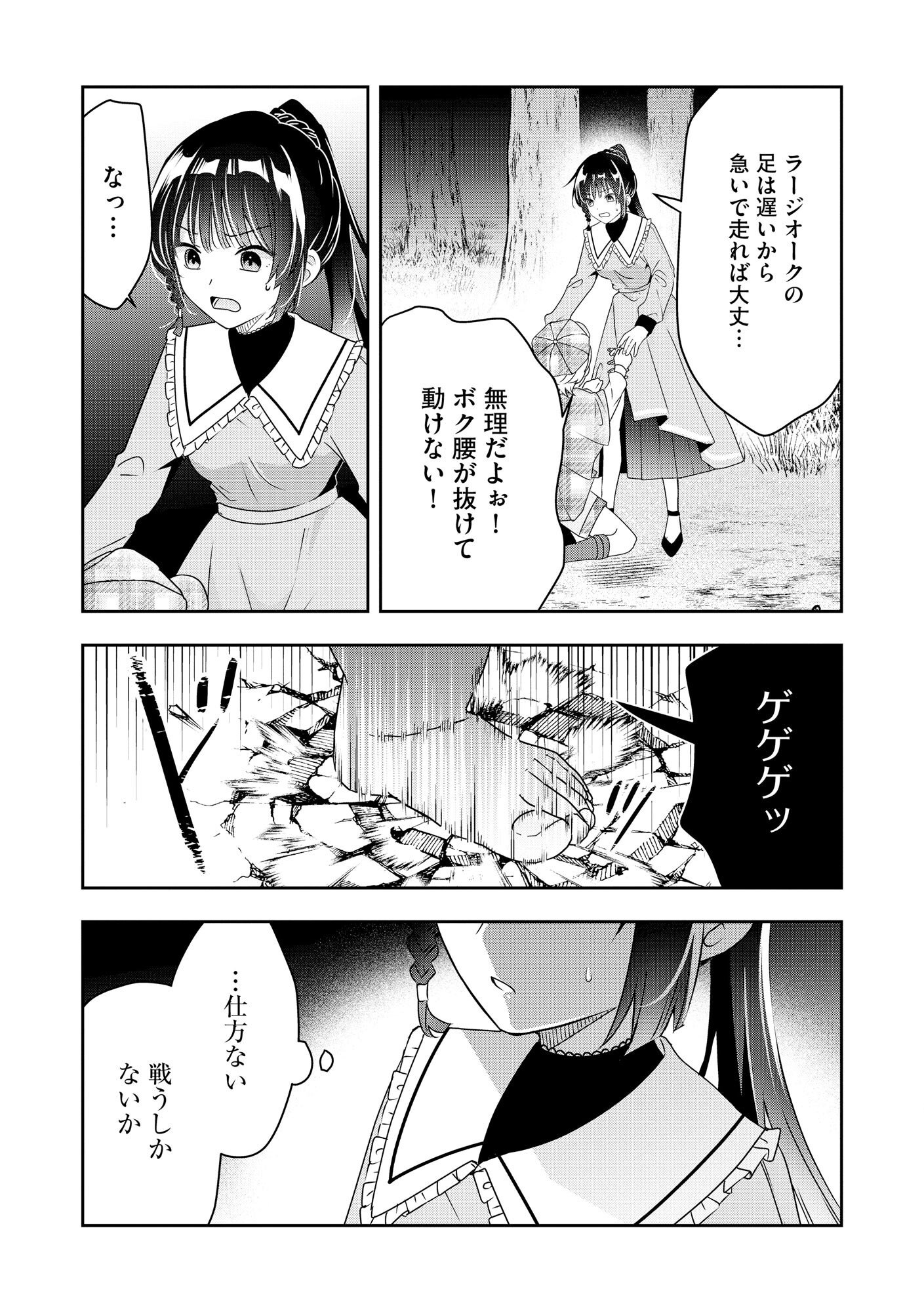 KAKATO OTOSHI REIJOU WA CHEAT NA KAKATO DE MUSOU SURU: MAMONO WO SOKUSHI SASETE TANOSHINDE ITARA, WATASHI WO TSUIHOU SHITA JIKKA GA HOUKAI SHIMASHITA Chapter 1 page 13 - nihonkuni.com