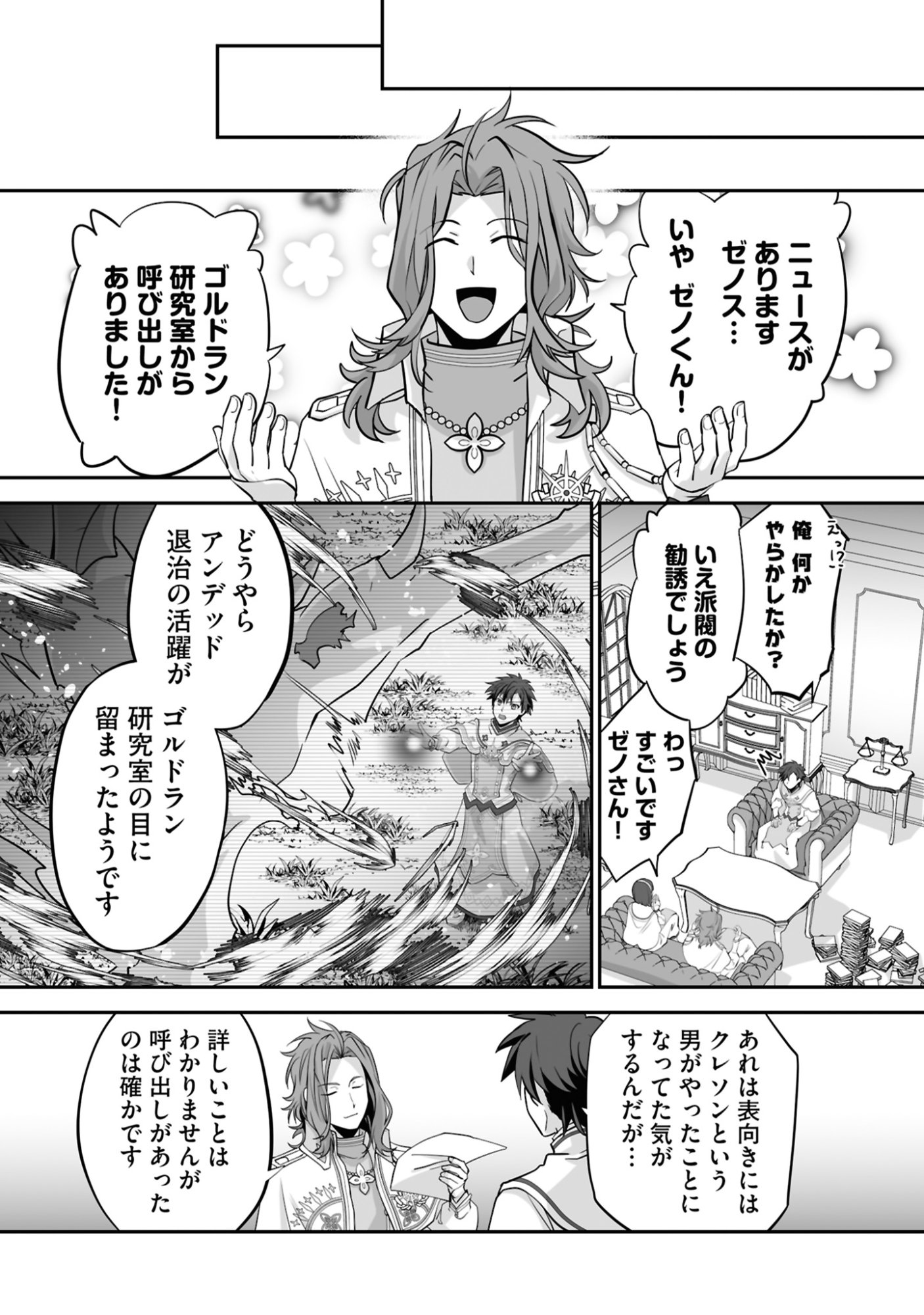 ISSHUN DE CHIRYOU SHITEITA NO NI YAKUTATAZU TO TSUIHOU SARETA TENSAI CHIYUSHI, YAMI HEALER TOSHITE TANOSHIKU IKIRU Chap 18 - Pic 26