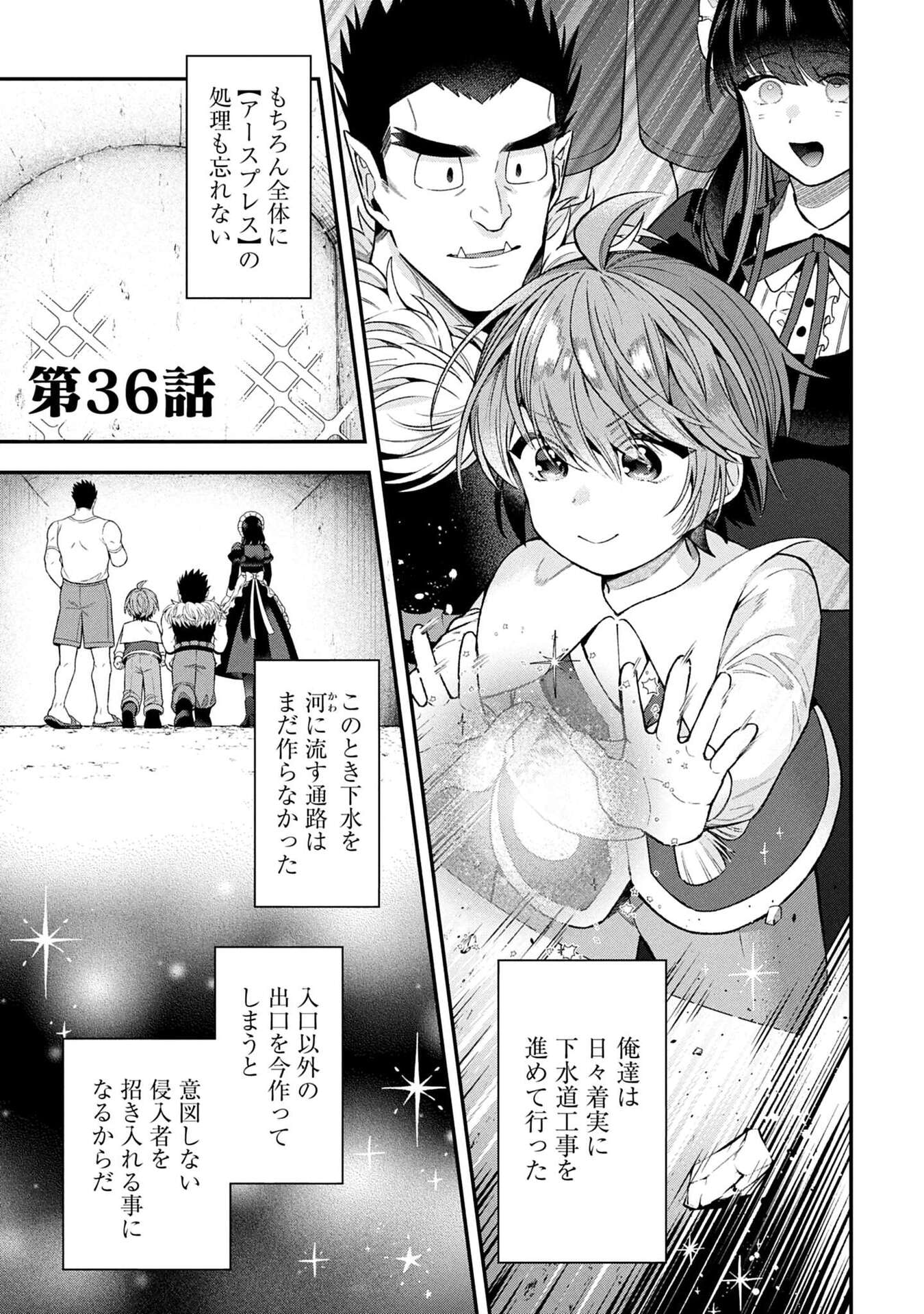 ISEKAI RYOUCHI KAIKAKU: TSUCHI MAHOU DE HAJIMERU KOUKYOU JIGYOU Chapter 36 page 1 - nihonkuni.com