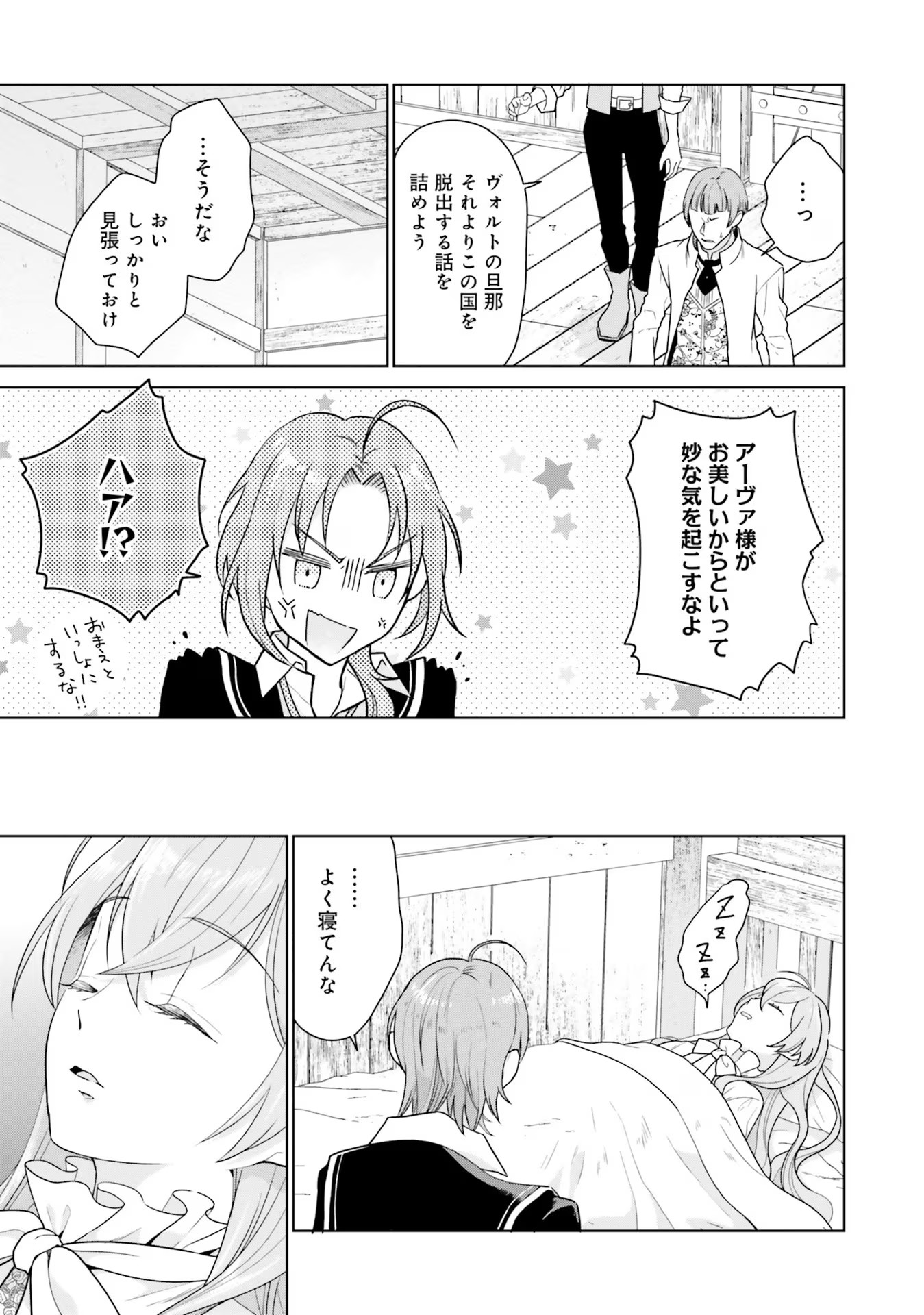 KONYAKU HAKI WO SHITA REIJOU WA GAMAN WO TOMEMASHITA Chap 9 - Pic 17