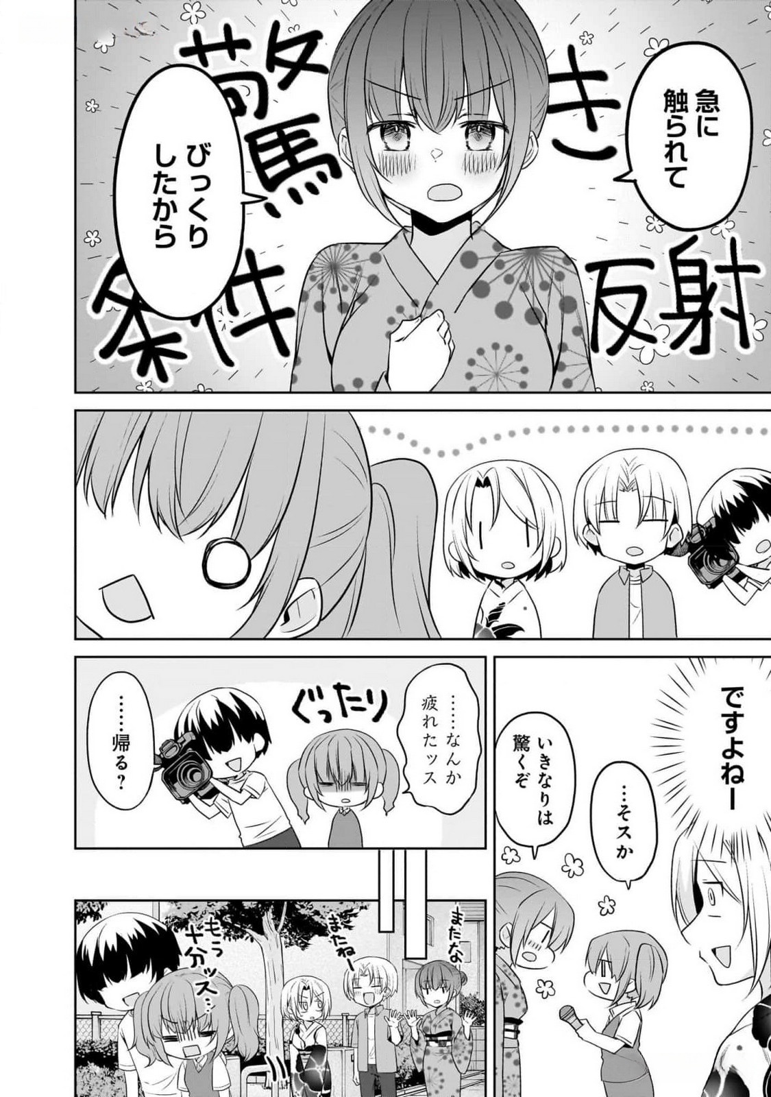 UCHI NO KAISHA NO CHIISAI SENPAI NO HANASHI Chapter 86 page 8 - nihonkuni.com