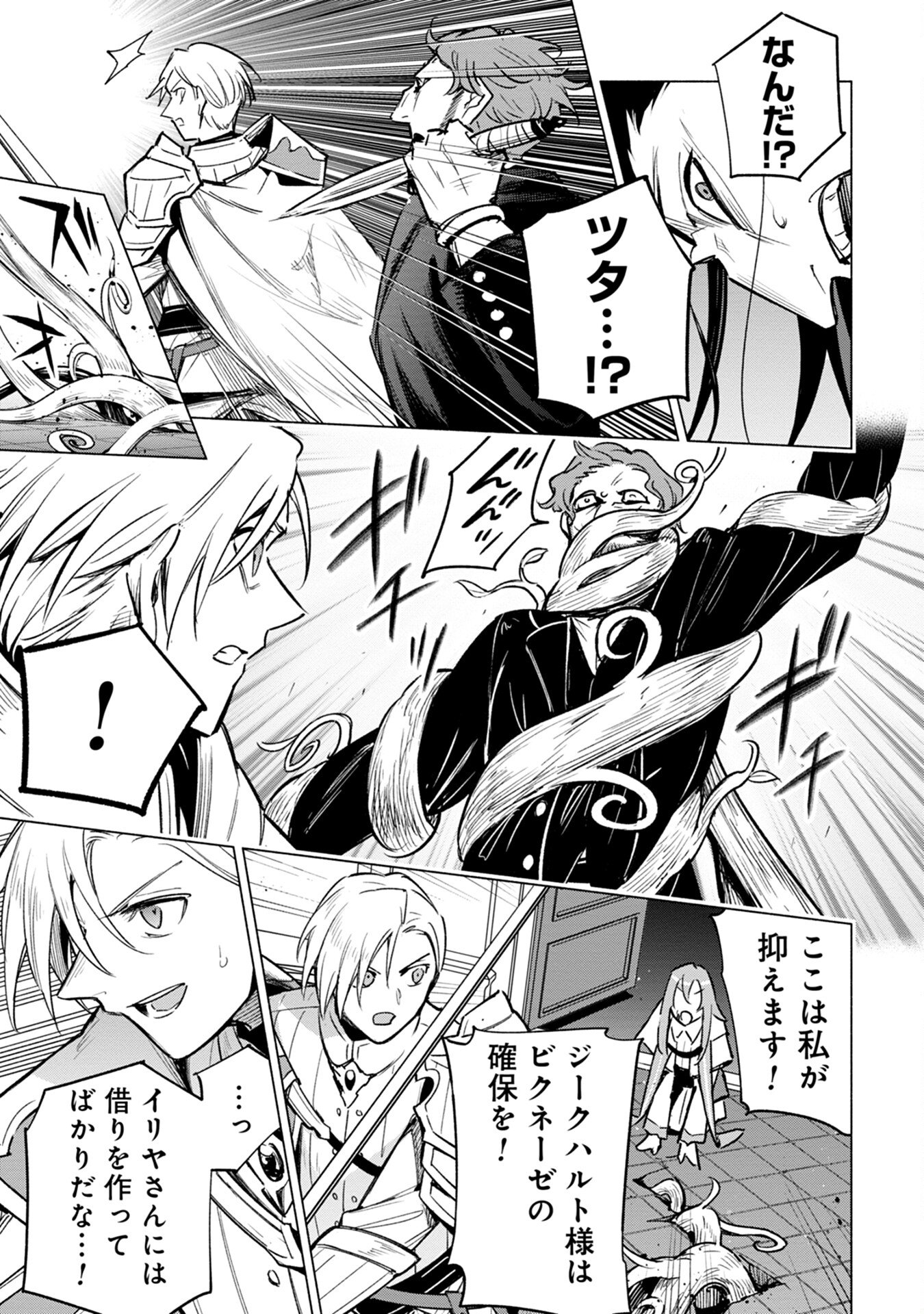 KYUUTEI MADOUSHI MINARAI WO YAMETE, MAHOU ITEM SHOKUNIN NI NARIMASU Chap 17 - Pic 21