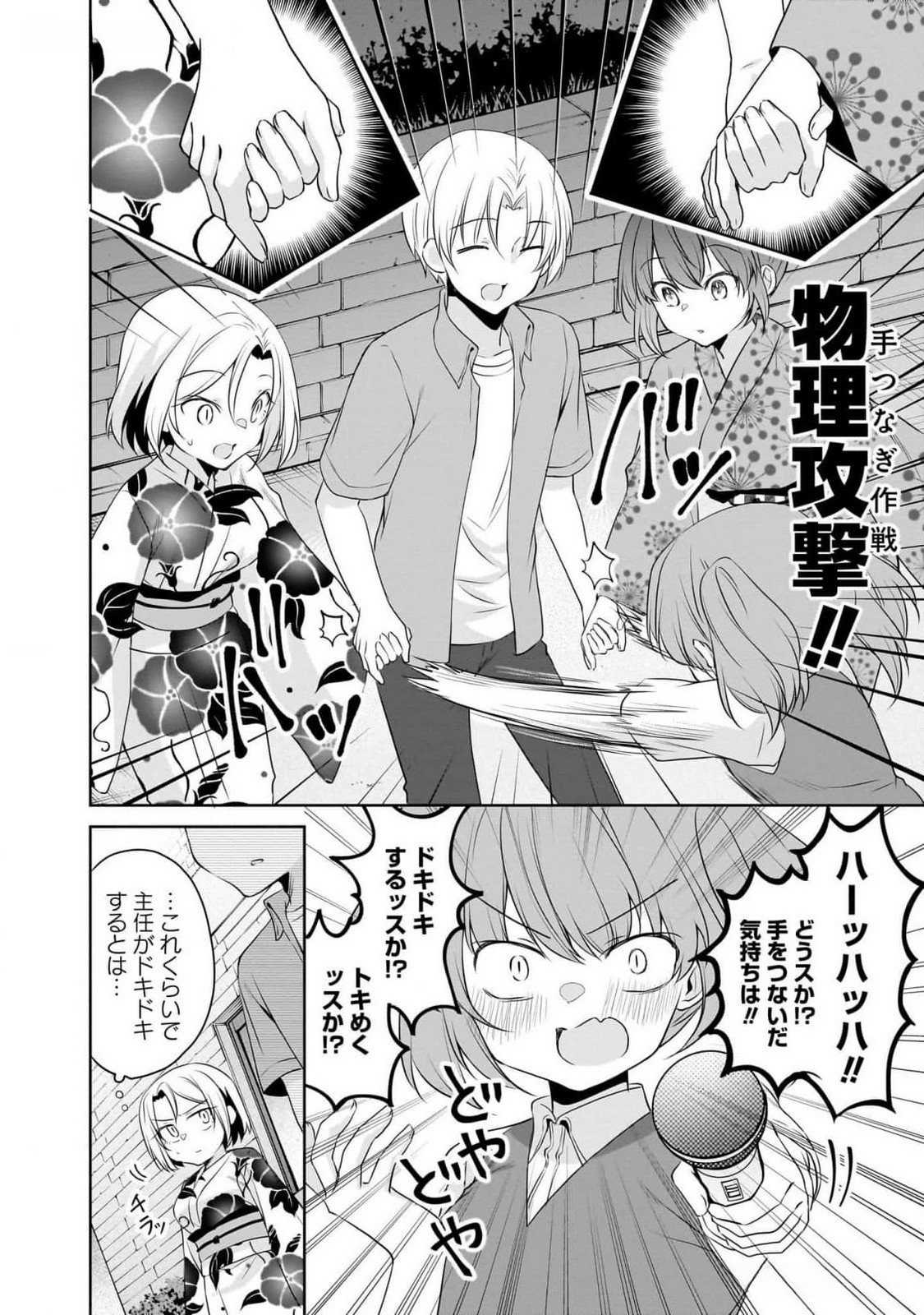 UCHI NO KAISHA NO CHIISAI SENPAI NO HANASHI Chapter 86 page 4 - nihonkuni.com