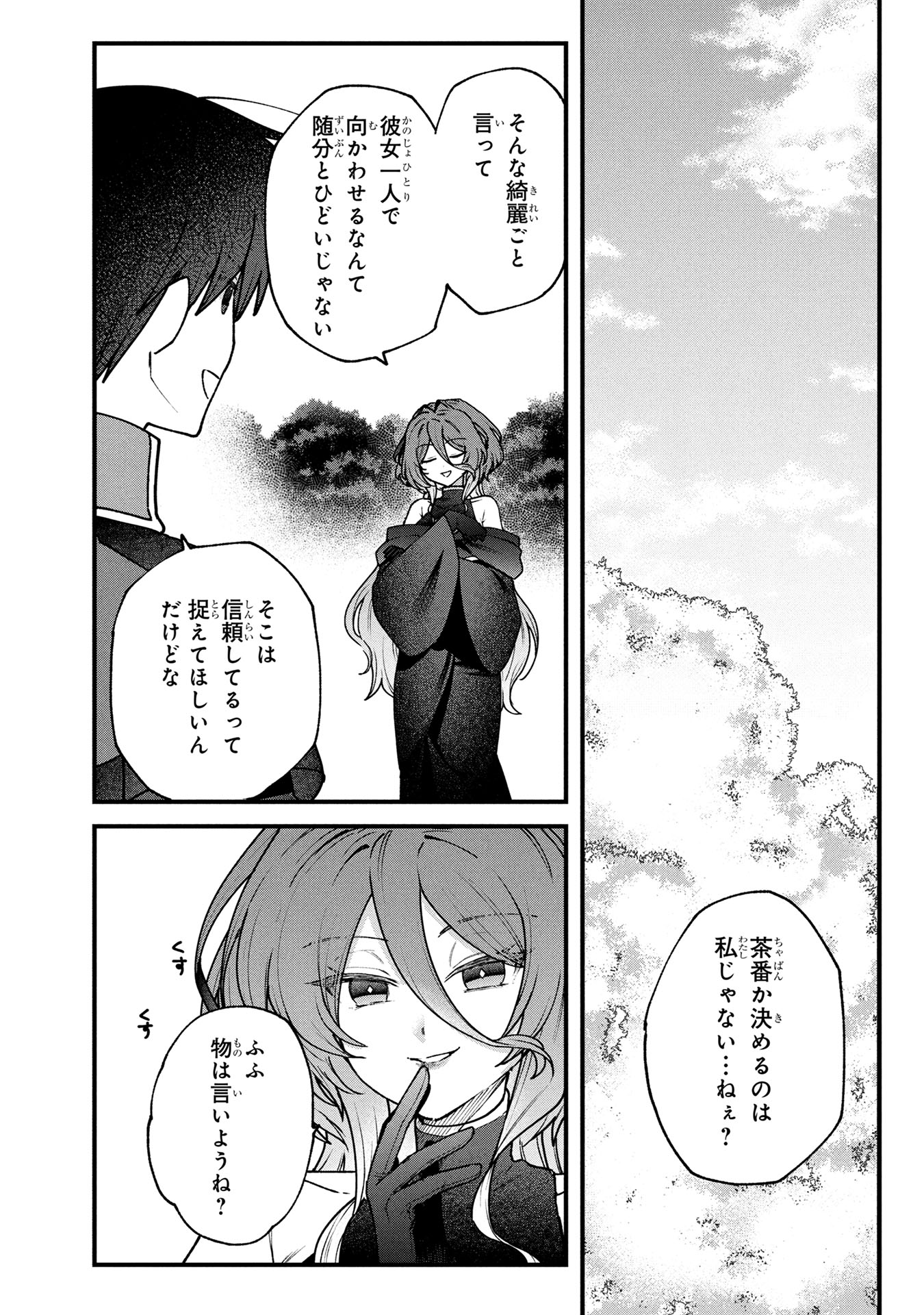STATUS ALL INFINITY: ∞ TSUKAI NO SAIKYOU NOURYOKU-SHA, ISEKAI WO JIYUU KIMAMA NI KURASHIMASU! Chapter 60 page 10 - nihonkuni.com