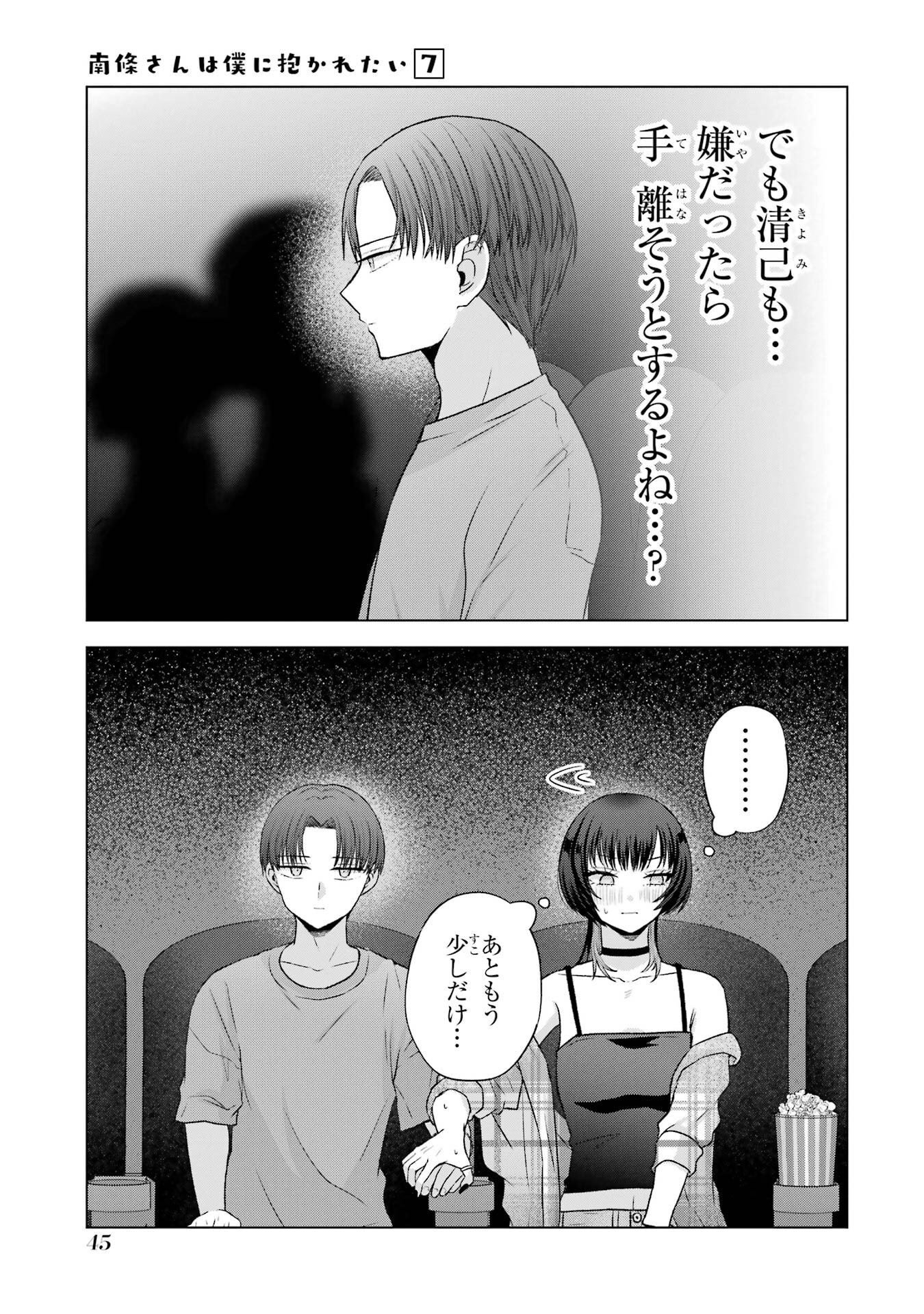 NANJOU-SAN WA BOKU NI DAKARETAI Chapter 25 page 45 - nihonkuni.com