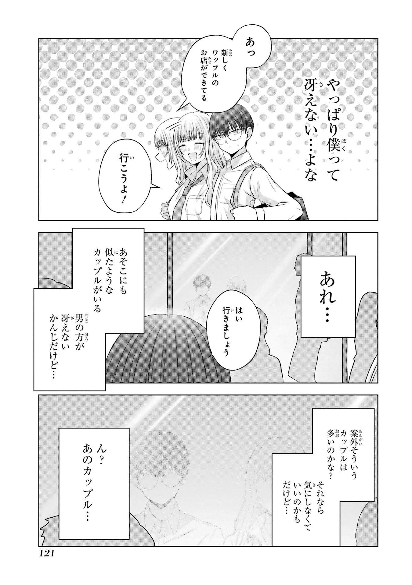 NANJOU-SAN WA BOKU NI DAKARETAI Chapter 27 page 3 - nihonkuni.com