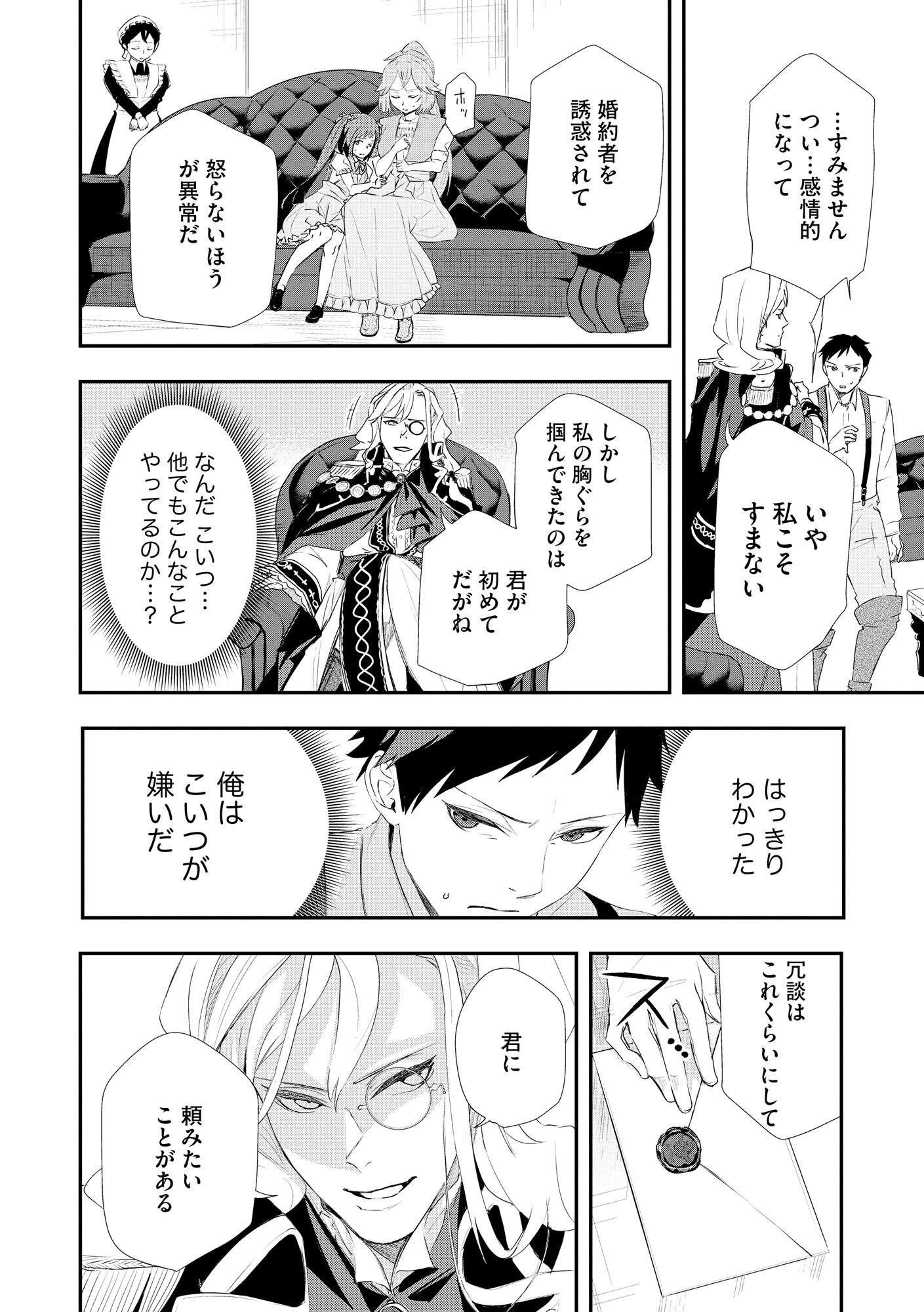 CHOU HENKYOU NO RYOUSHU ARROW NO SEIKATSU: NUREGINU WO KISERARE TSUIHOU SAREMASHITA GA, FUTARI NO MEGAMI TO SHINSEIKATSU WO OKURIMASU Chap 1 - Pic 12