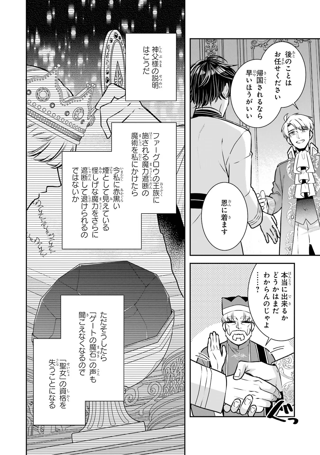SEIJO NO HAZU GA, DOUYARA NOTTORAREMASHITA Chapter 33 page 12 - nihonkuni.com