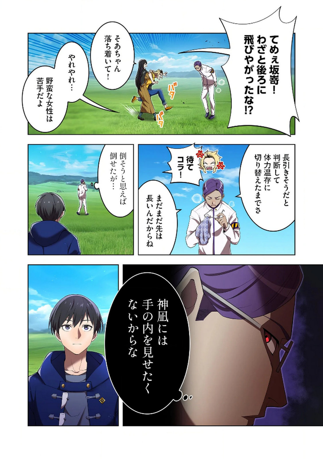 ORE DAKE SAIKYOU CHOUETSUSHA: ZEN SEKAI NO CHEAT SHISHOU NI MITOMERARETA Chapter 31 page 18 - nihonkuni.com