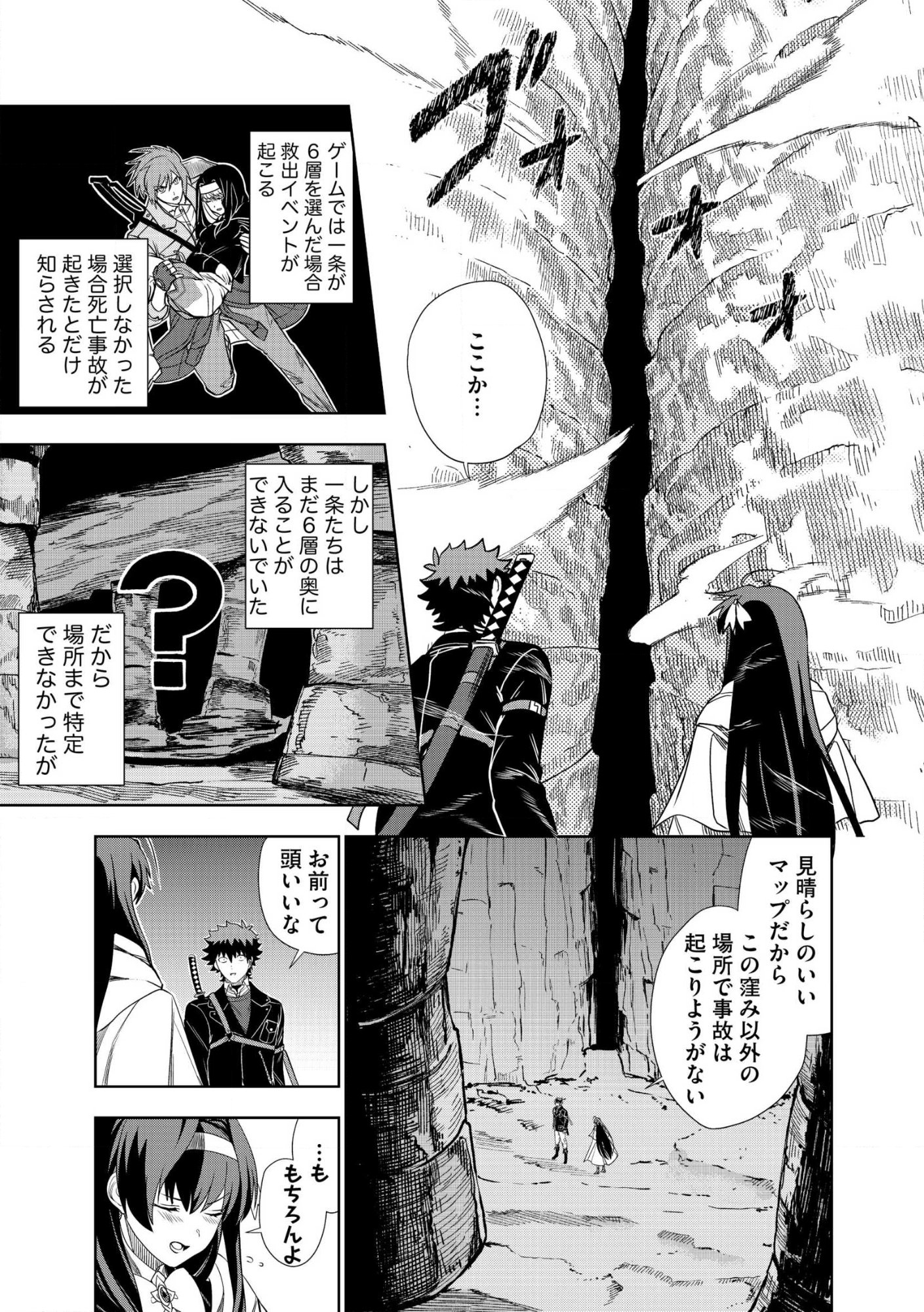 DUNGEON GAKUEN NO TEIHEN NI TENSEI SHITA KEDO, NAZE KA ORE NI WA KOURYAKU HON GA ARU Chap 27 - Pic 19