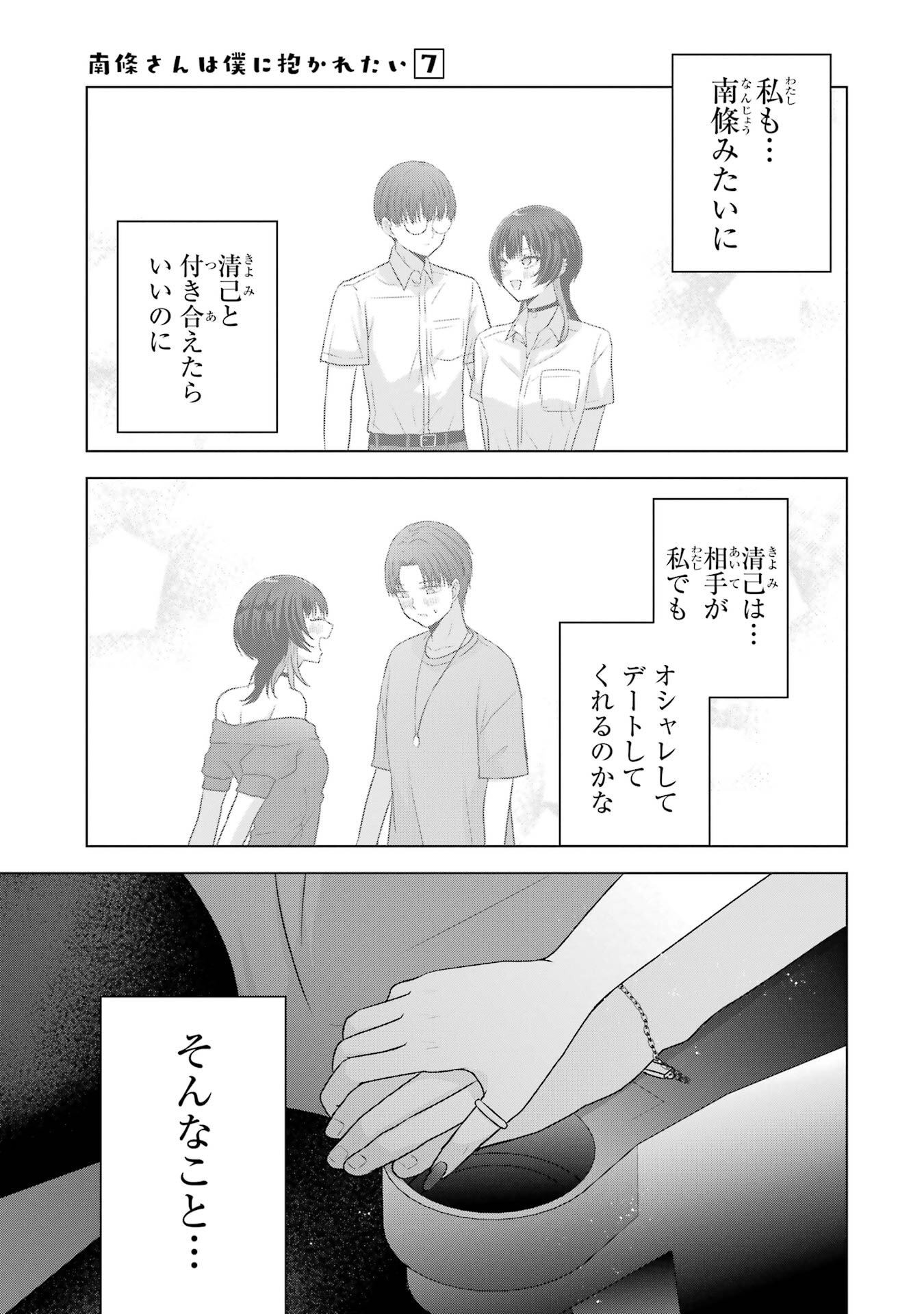 NANJOU-SAN WA BOKU NI DAKARETAI Chapter 25 page 47 - nihonkuni.com