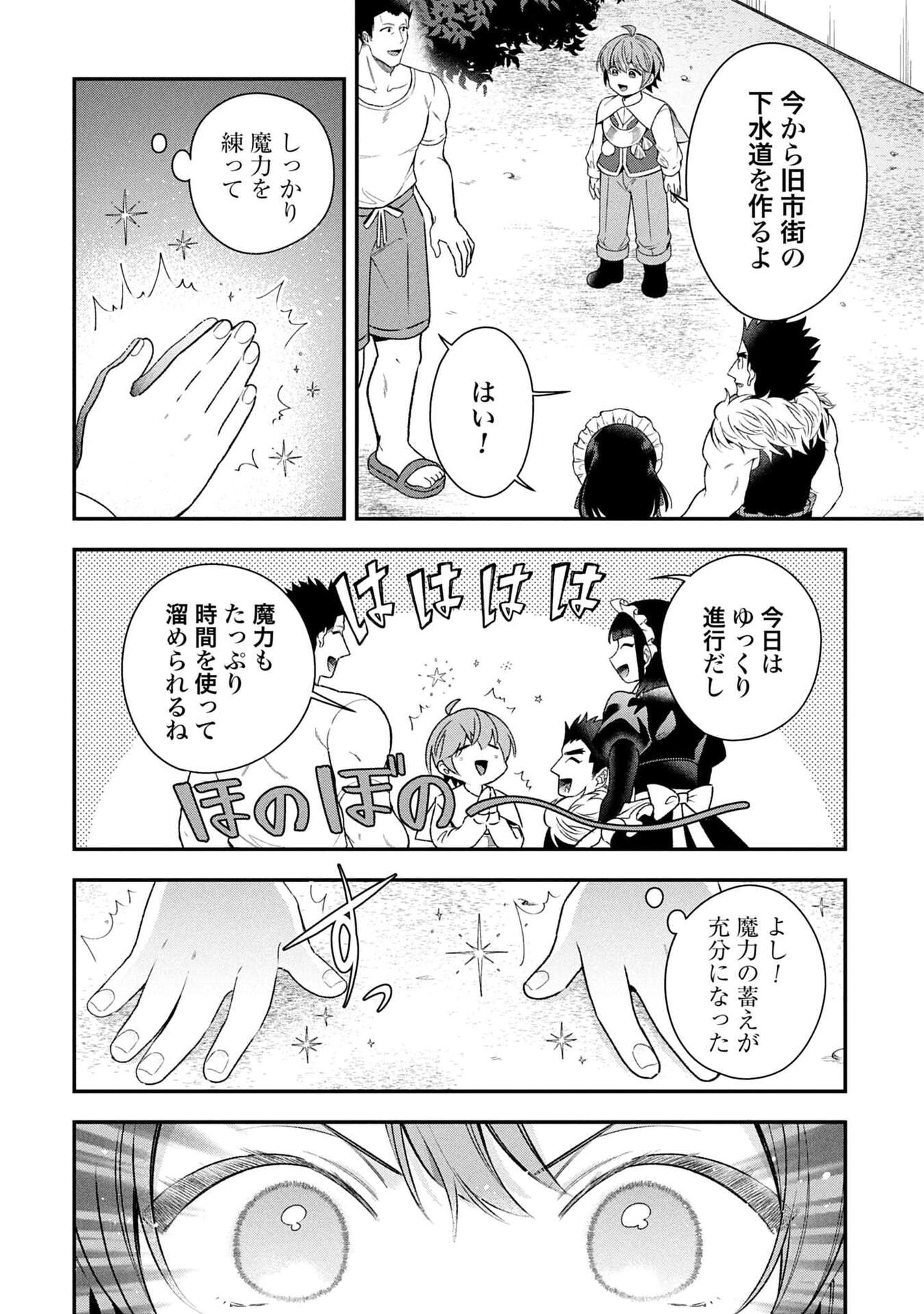 ISEKAI RYOUCHI KAIKAKU: TSUCHI MAHOU DE HAJIMERU KOUKYOU JIGYOU Chapter 35 page 18 - nihonkuni.com