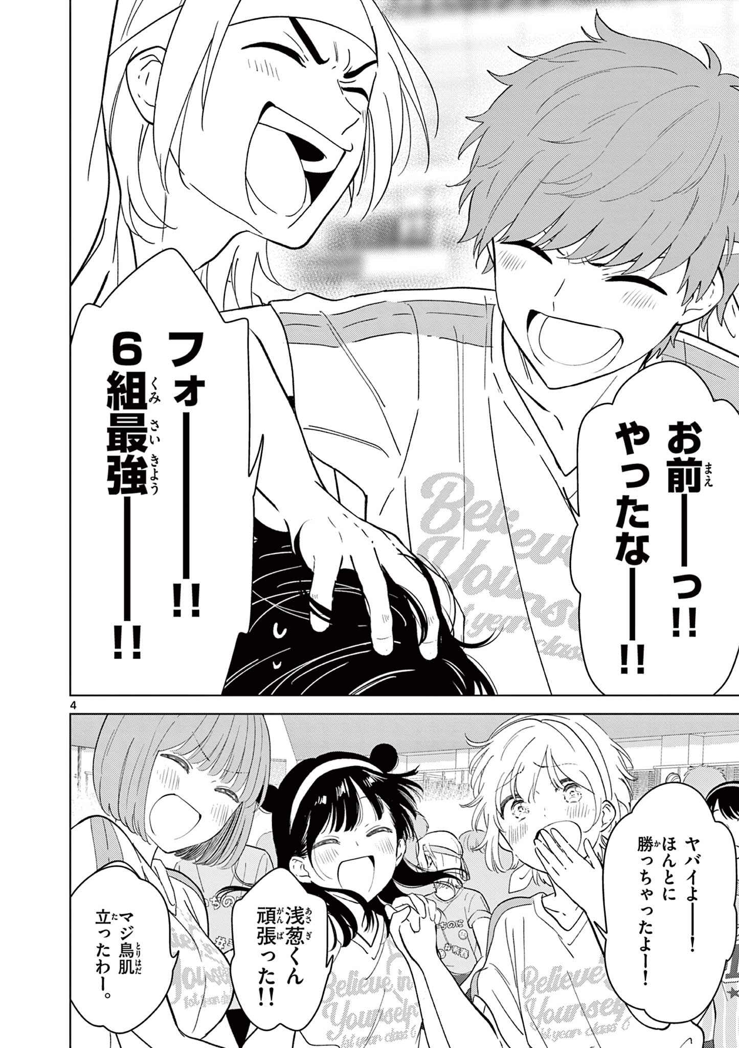 Read AISHITERU GAME WO OWARASETAI Chapter 58 [High Quality / Full] - Page 4 - nicomanga.net