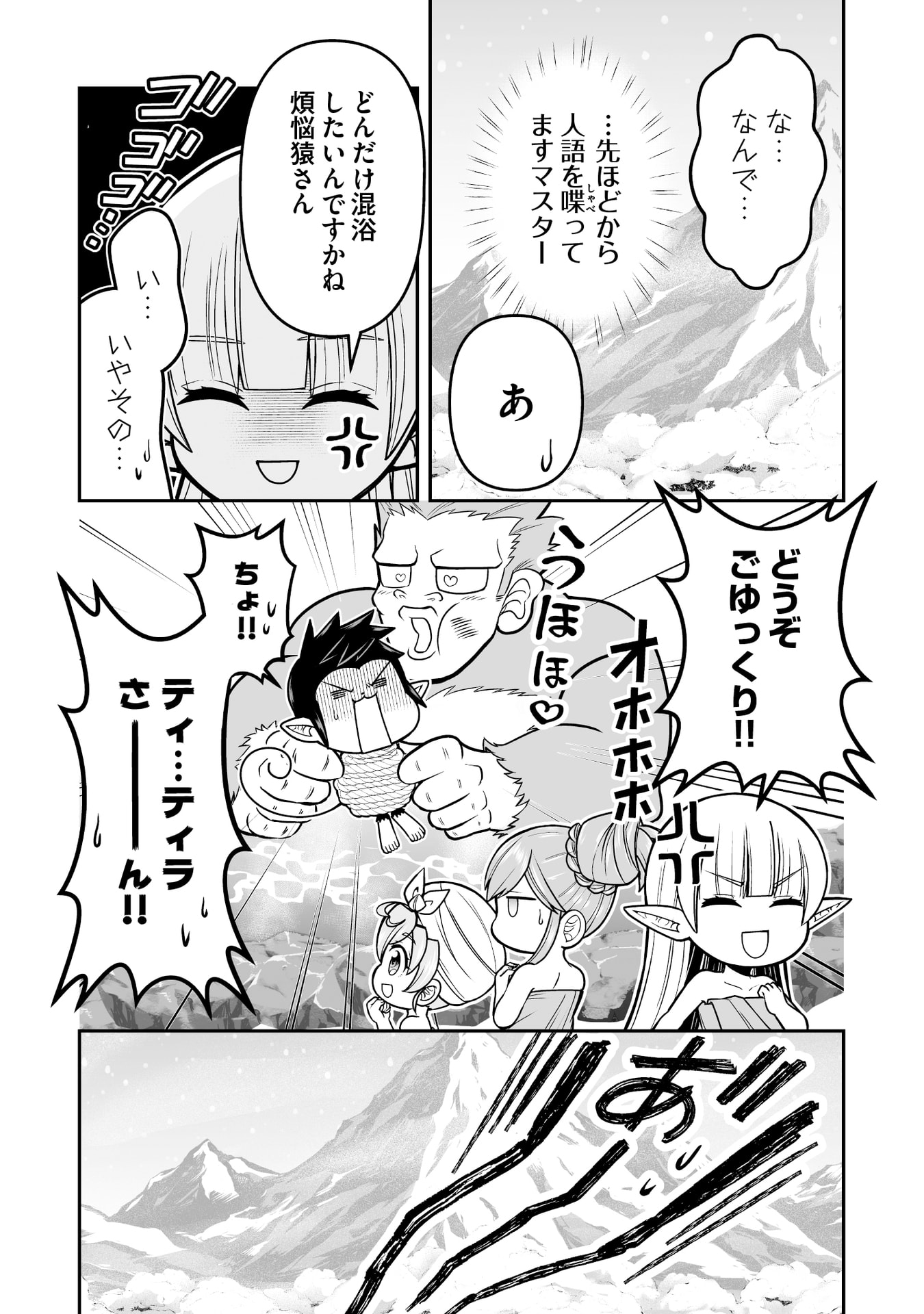 TENSEI TANTOU MEGAMI GA 100-NIN ITANODE CHEAT SKILL 100-KO MORAETA Chap 16 - Pic 26