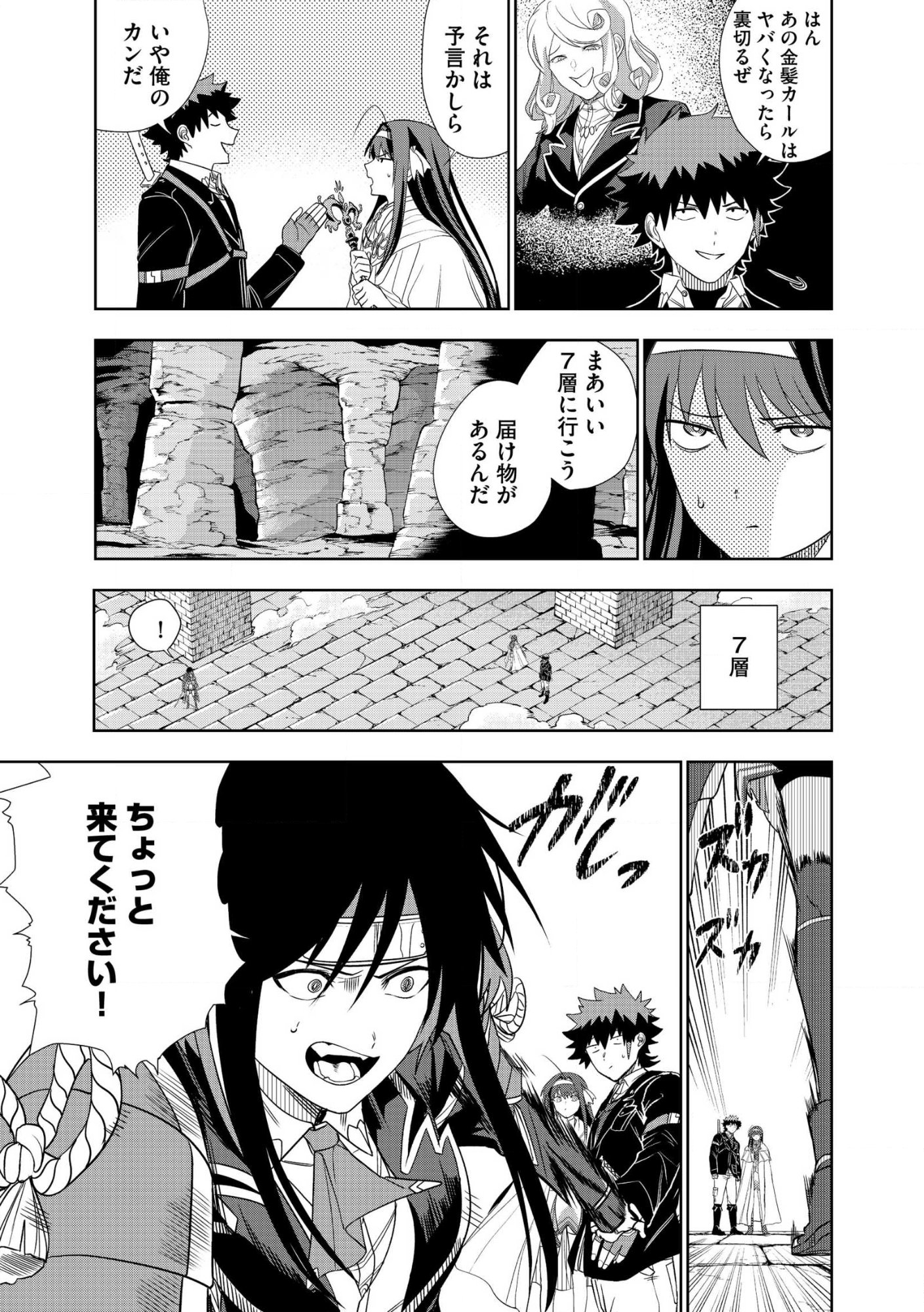 DUNGEON GAKUEN NO TEIHEN NI TENSEI SHITA KEDO, NAZE KA ORE NI WA KOURYAKU HON GA ARU Chap 27 - Pic 25