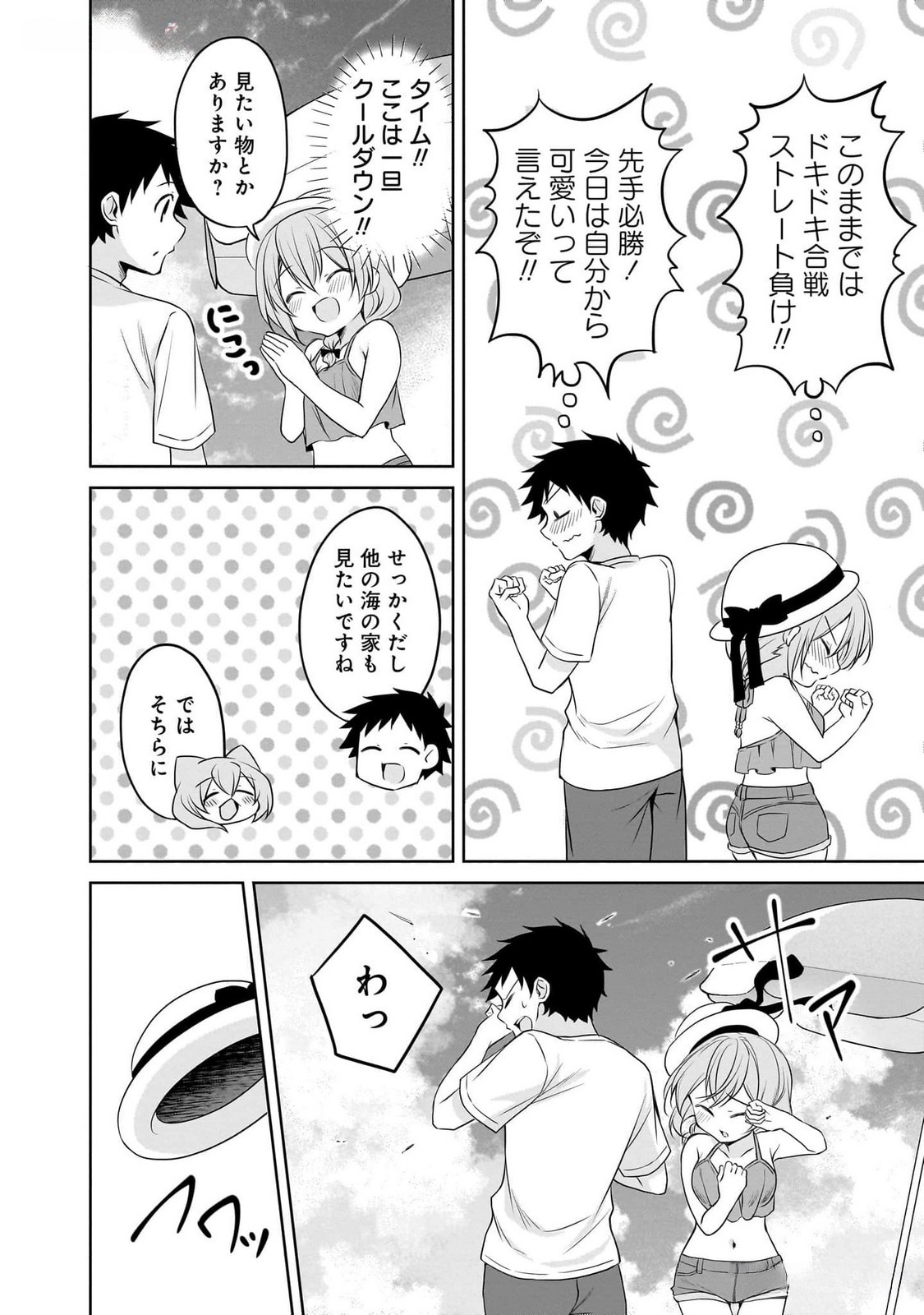 UCHI NO KAISHA NO CHIISAI SENPAI NO HANASHI Chapter 79 page 6 - nihonkuni.com