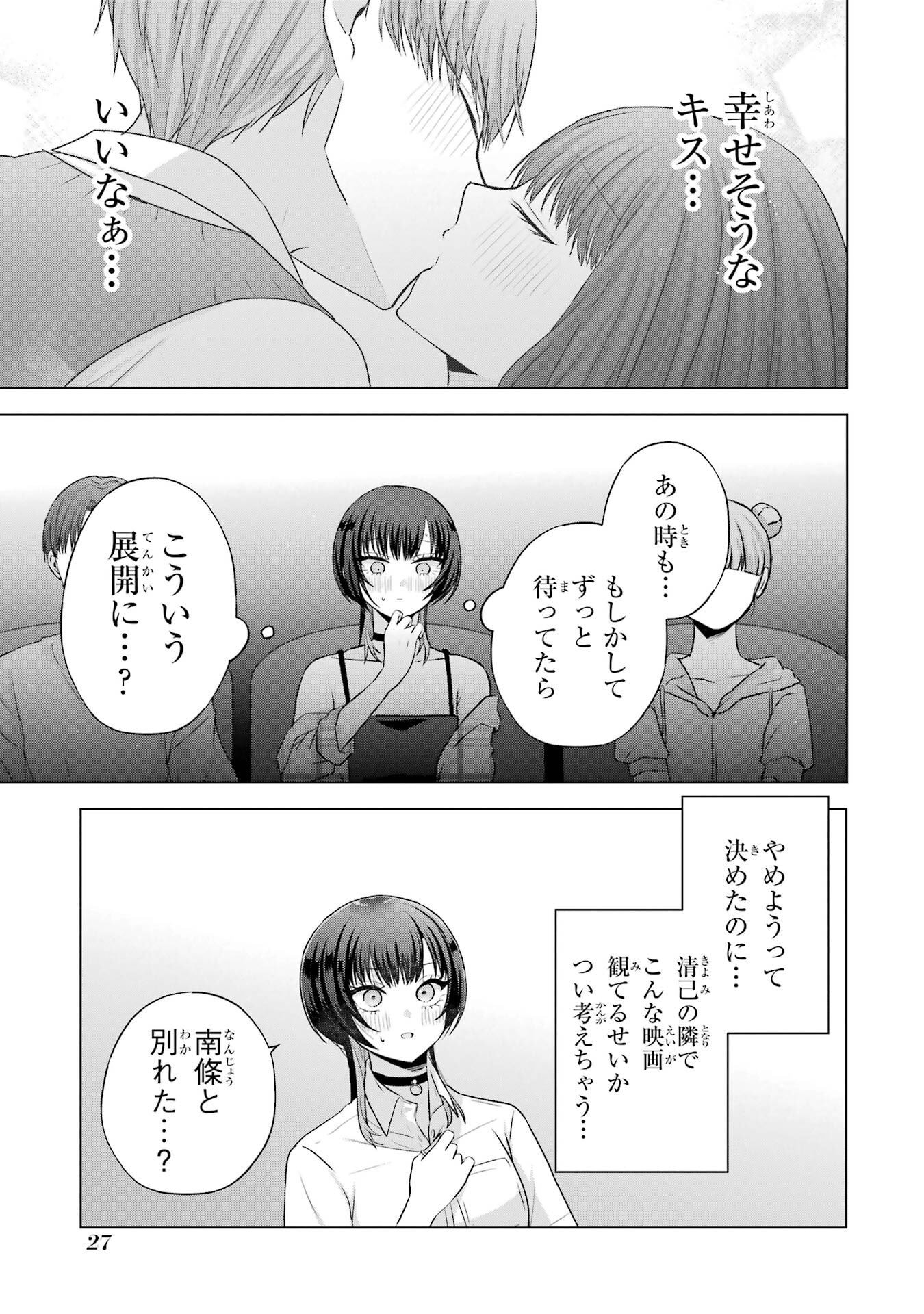 NANJOU-SAN WA BOKU NI DAKARETAI Chapter 25 page 27 - nihonkuni.com
