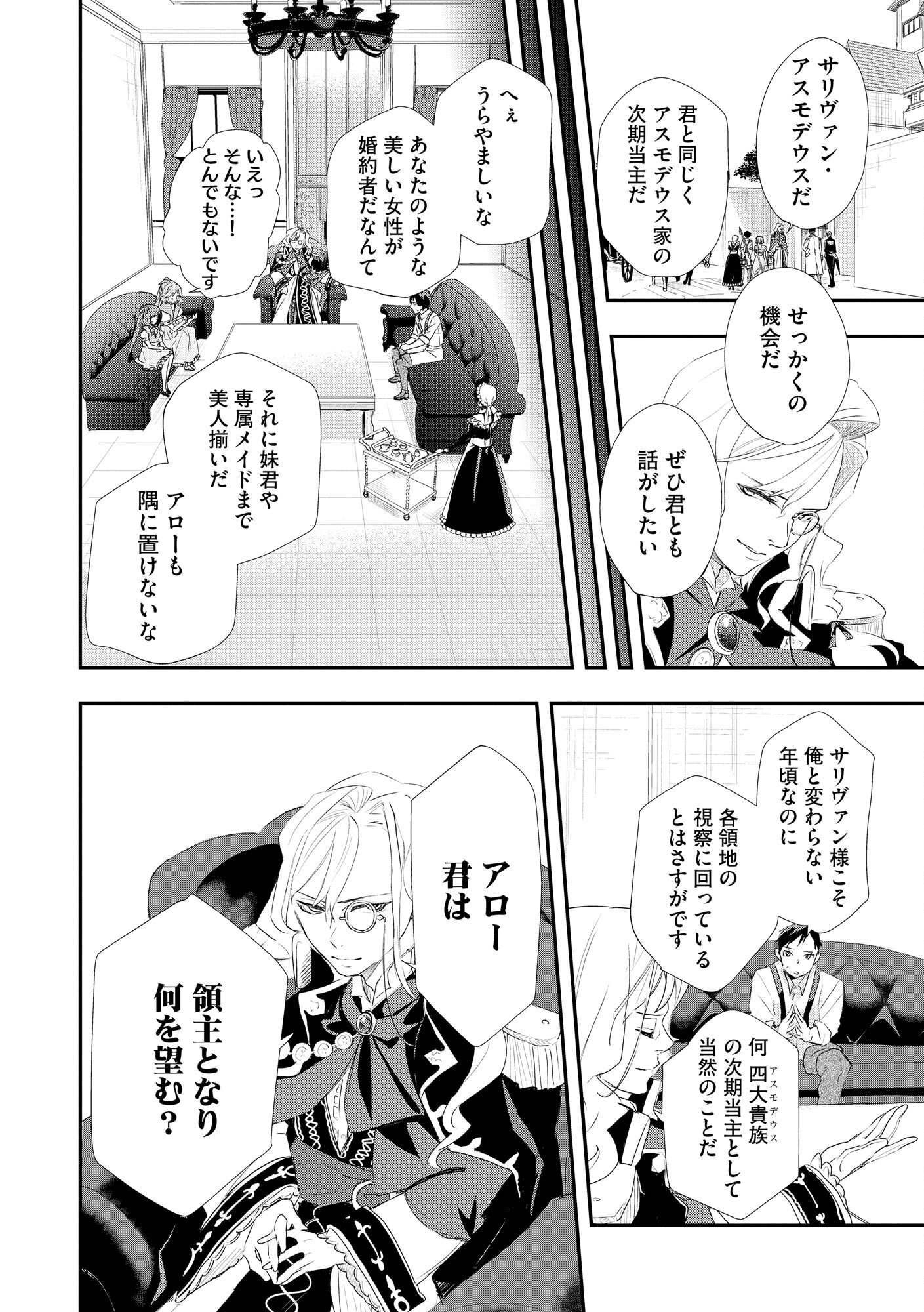 CHOU HENKYOU NO RYOUSHU ARROW NO SEIKATSU: NUREGINU WO KISERARE TSUIHOU SAREMASHITA GA, FUTARI NO MEGAMI TO SHINSEIKATSU WO OKURIMASU Chap 1 - Pic 8