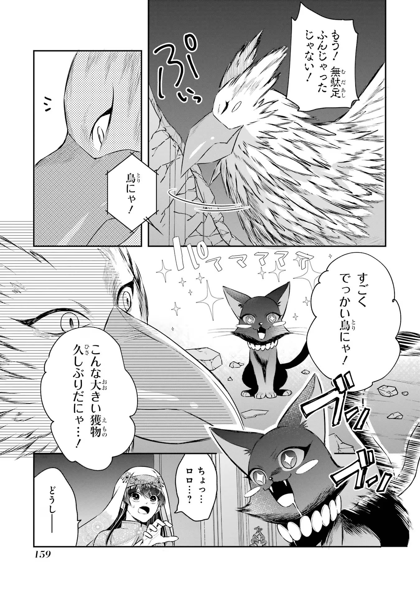 SEIJO NO HAZU GA, DOUYARA NOTTORAREMASHITA Chapter 35 page 29 - nihonkuni.com