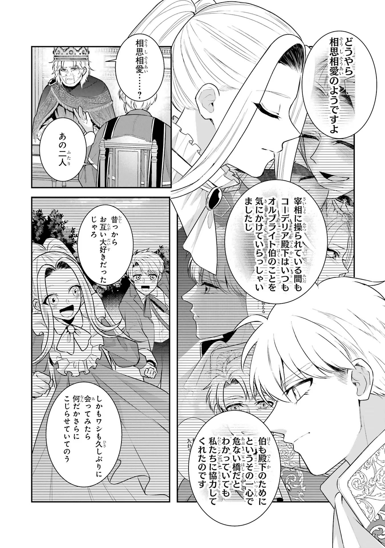 SEIJO NO HAZU GA, DOUYARA NOTTORAREMASHITA Chapter 36 page 14 - nihonkuni.com
