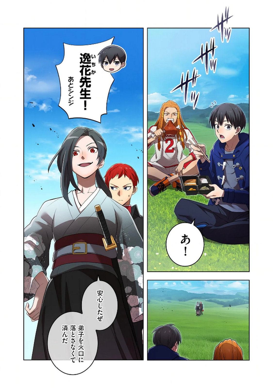 ORE DAKE SAIKYOU CHOUETSUSHA: ZEN SEKAI NO CHEAT SHISHOU NI MITOMERARETA Chapter 32 page 2 - nihonkuni.com