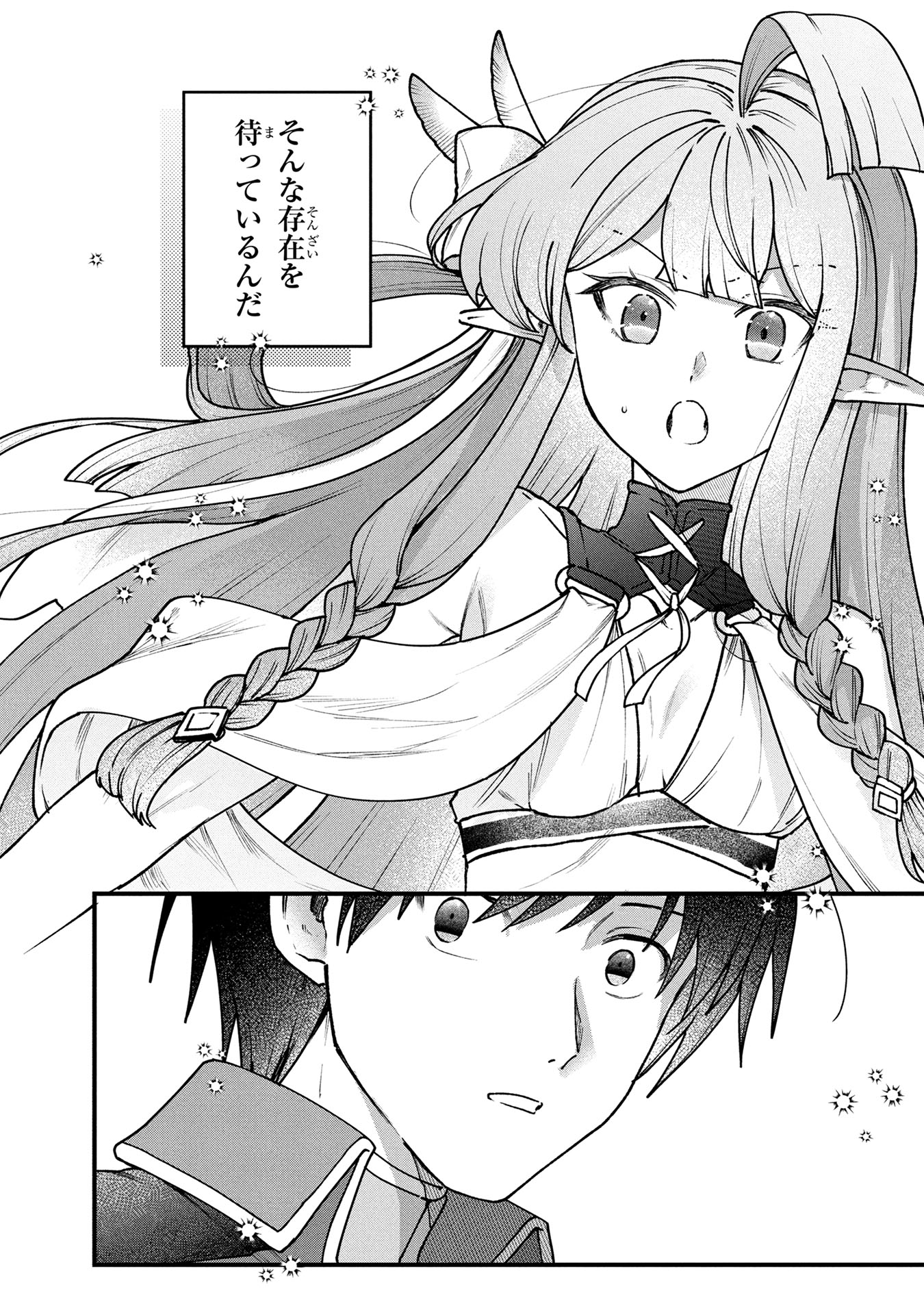 STATUS ALL INFINITY: ∞ TSUKAI NO SAIKYOU NOURYOKU-SHA, ISEKAI WO JIYUU KIMAMA NI KURASHIMASU! Chapter 64 page 8 - nihonkuni.com