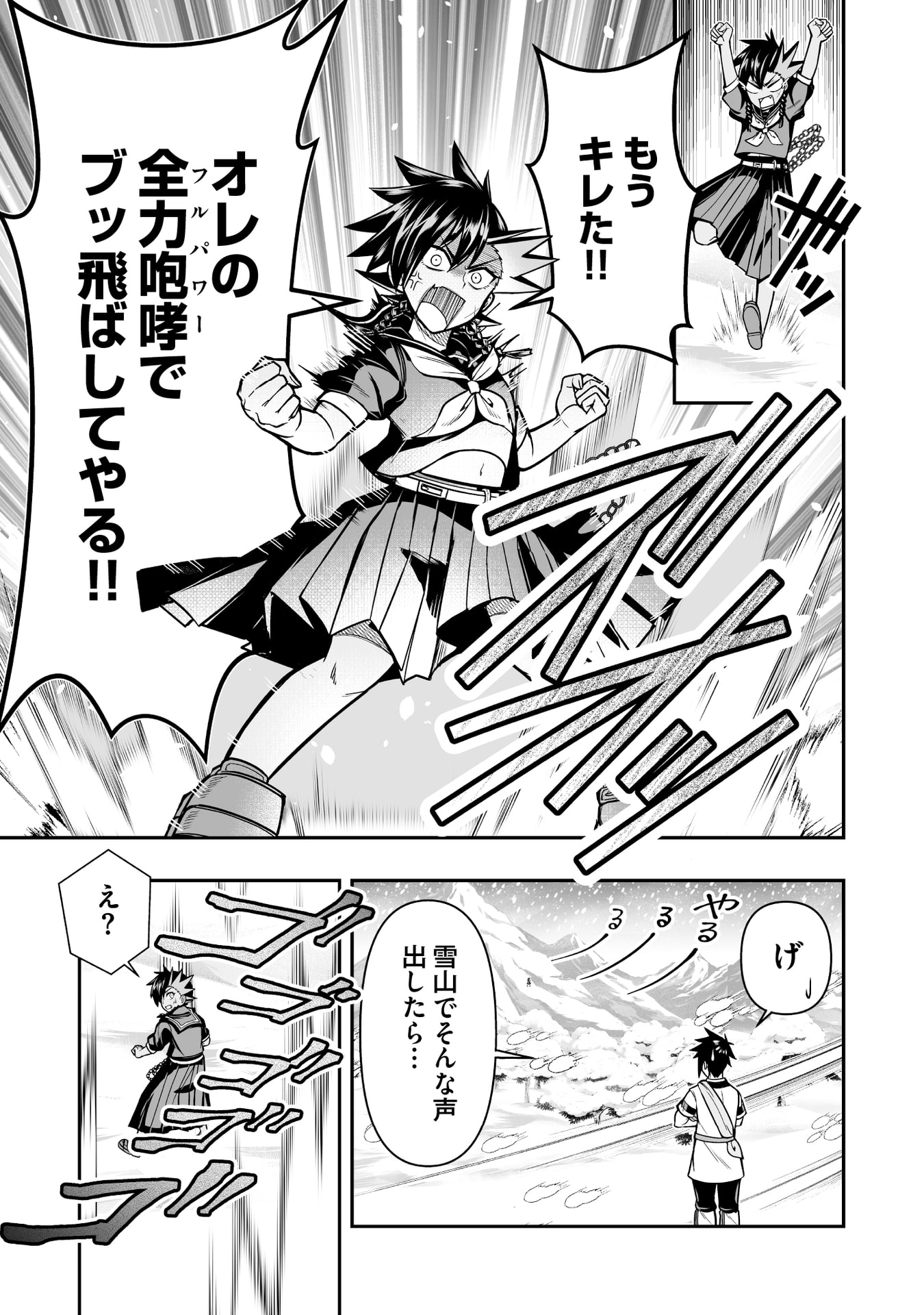 TENSEI TANTOU MEGAMI GA 100-NIN ITANODE CHEAT SKILL 100-KO MORAETA Chap 15 - Pic 21