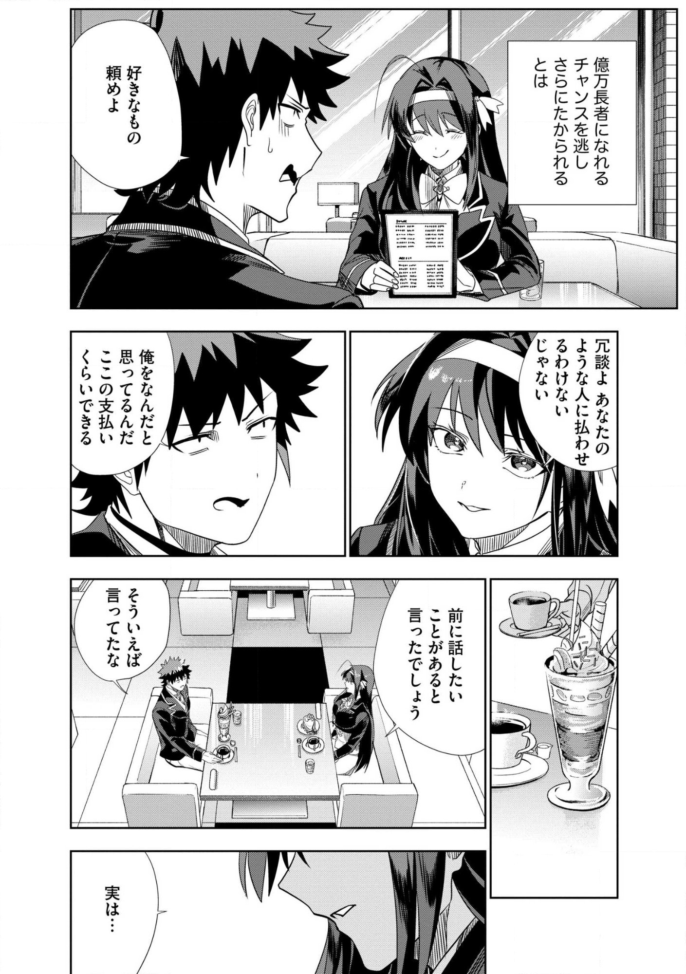 DUNGEON GAKUEN NO TEIHEN NI TENSEI SHITA KEDO, NAZE KA ORE NI WA KOURYAKU HON GA ARU Chap 28 - Pic 8
